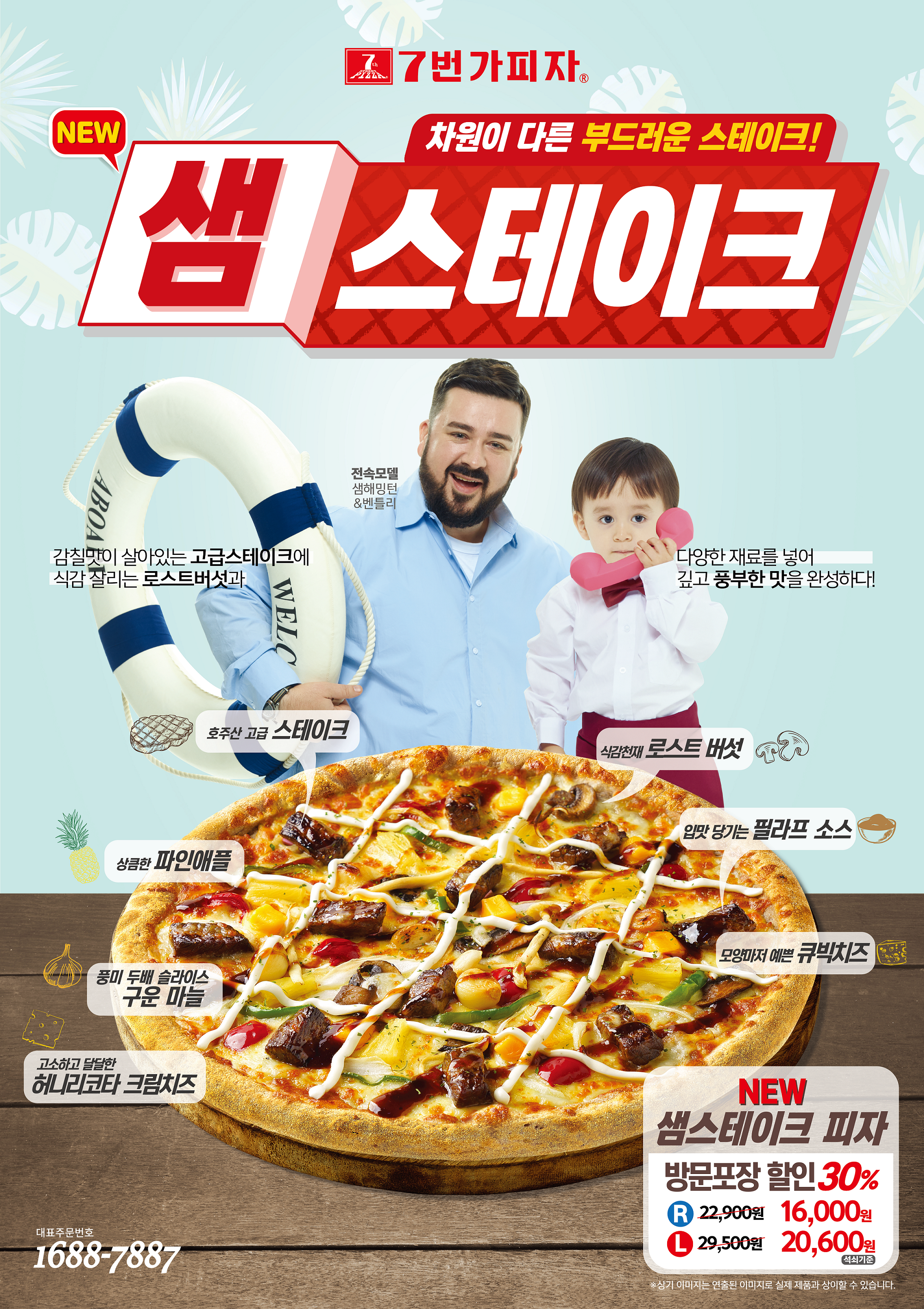 7번가피자 신천점