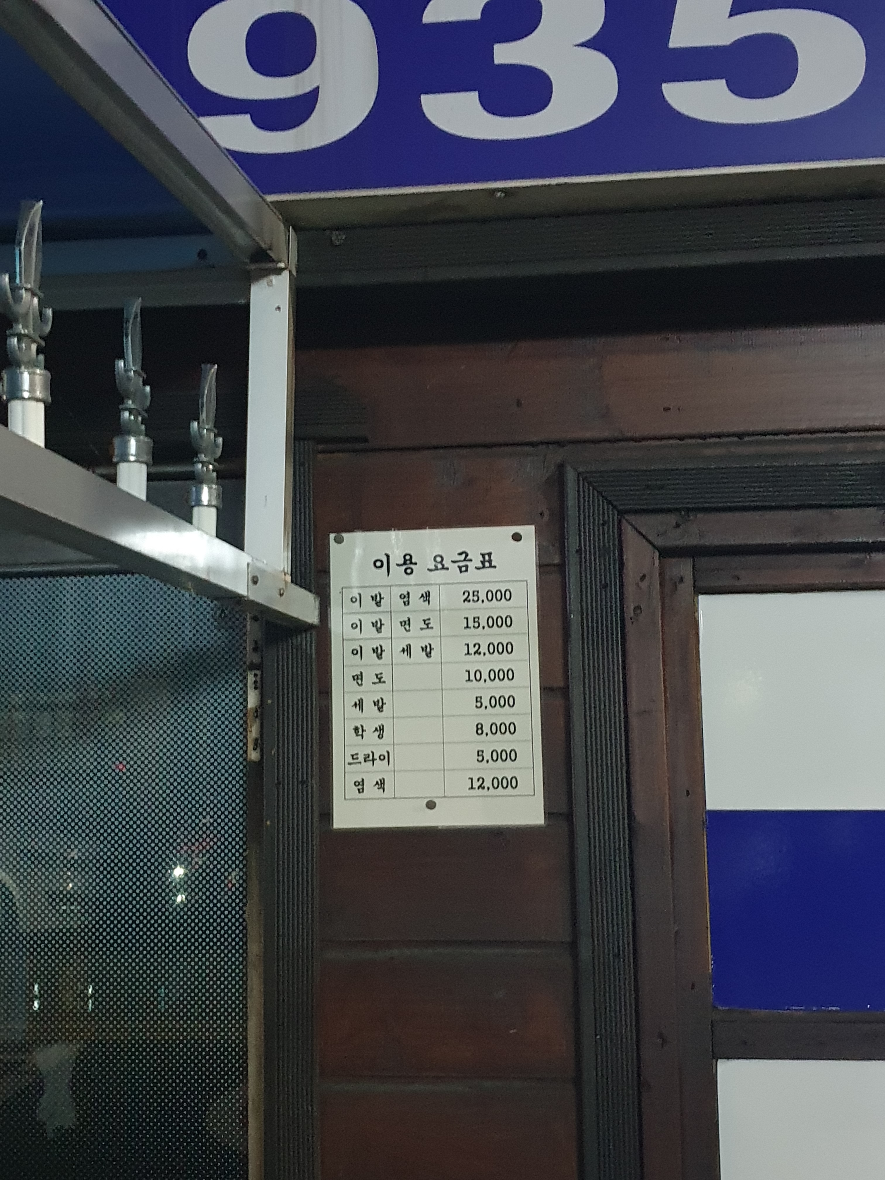 광덕이용원