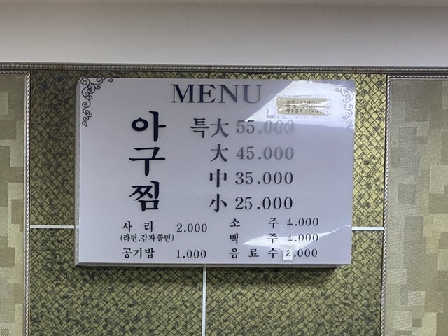 구수한아구찜