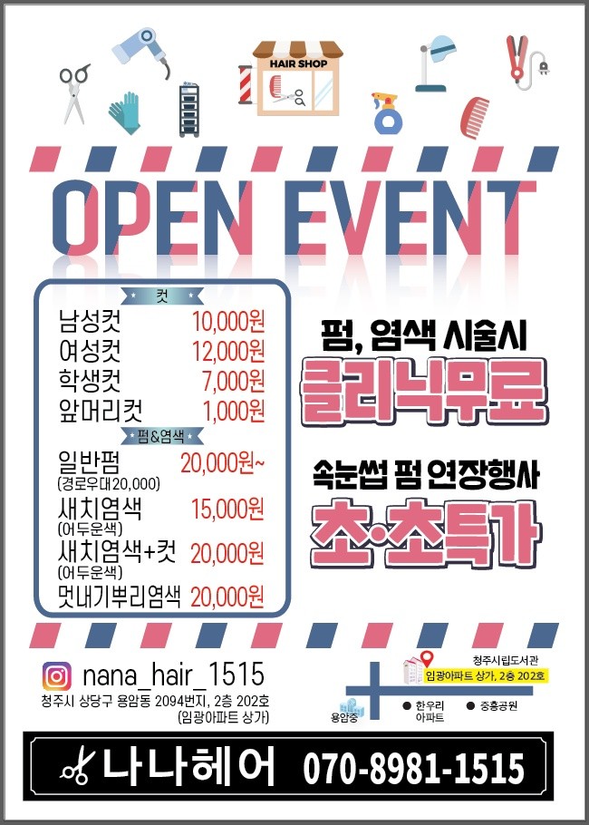 나나헤어