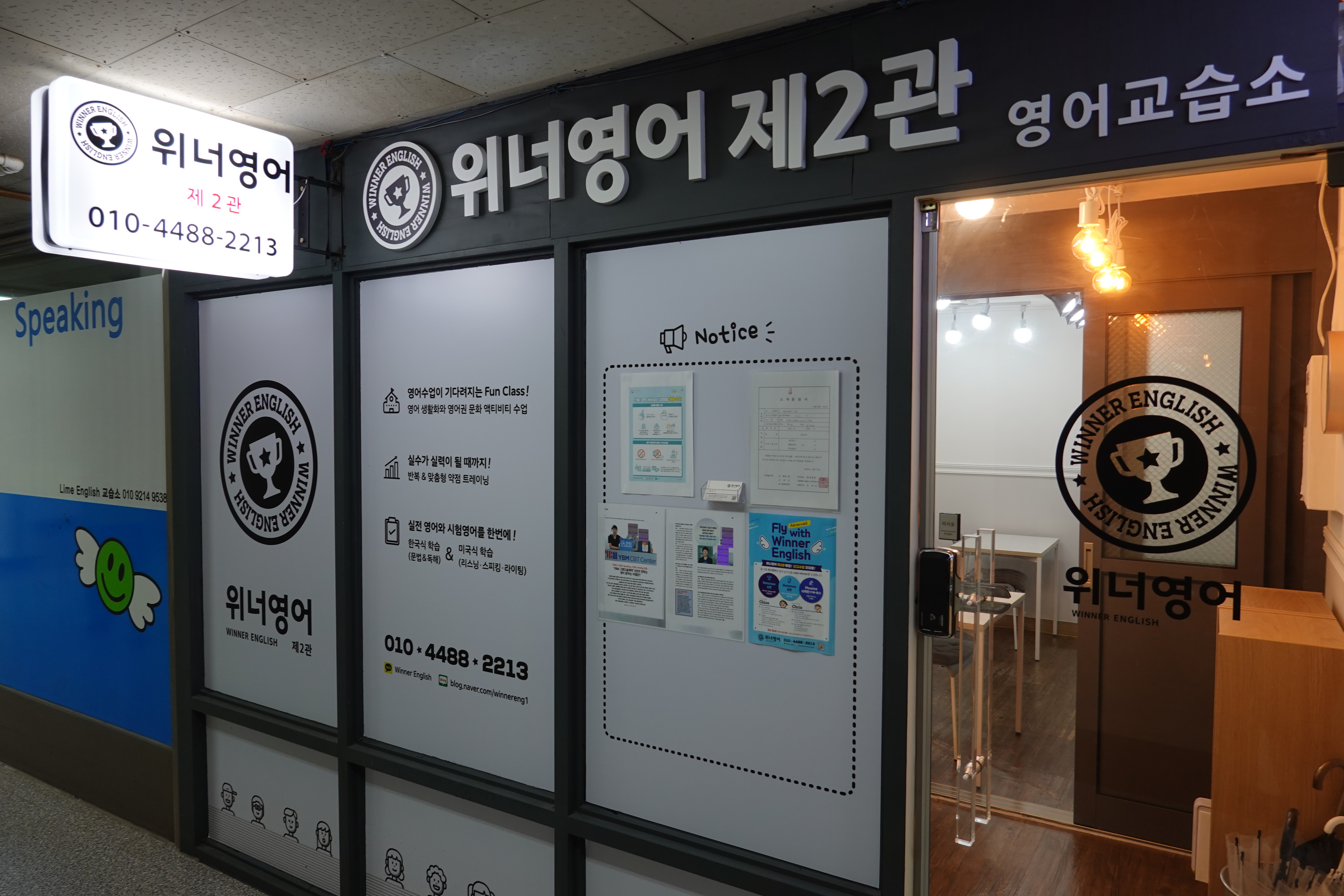 위너영어