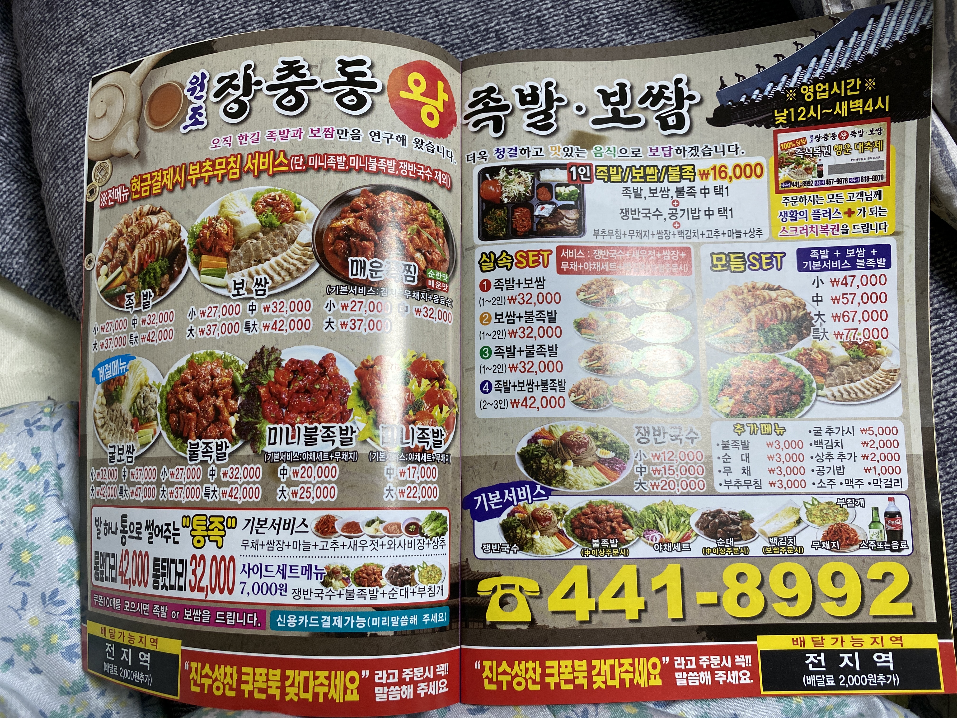 원조장충동왕족발보쌈