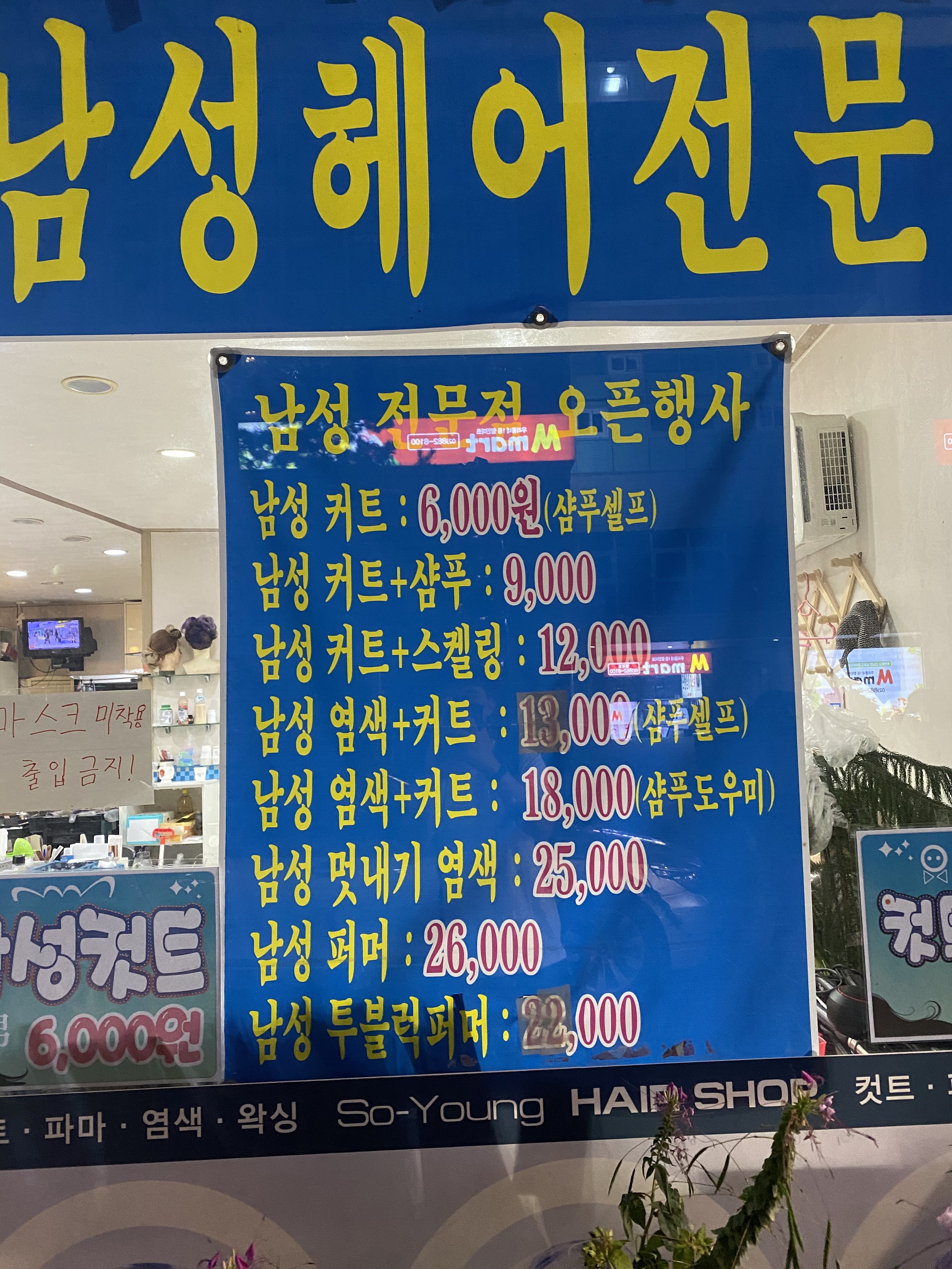 소영헤어샵