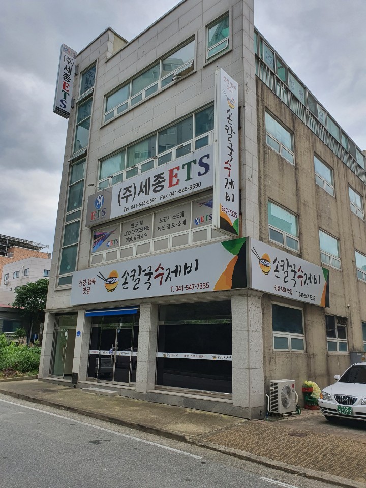 조은손칼국수제비