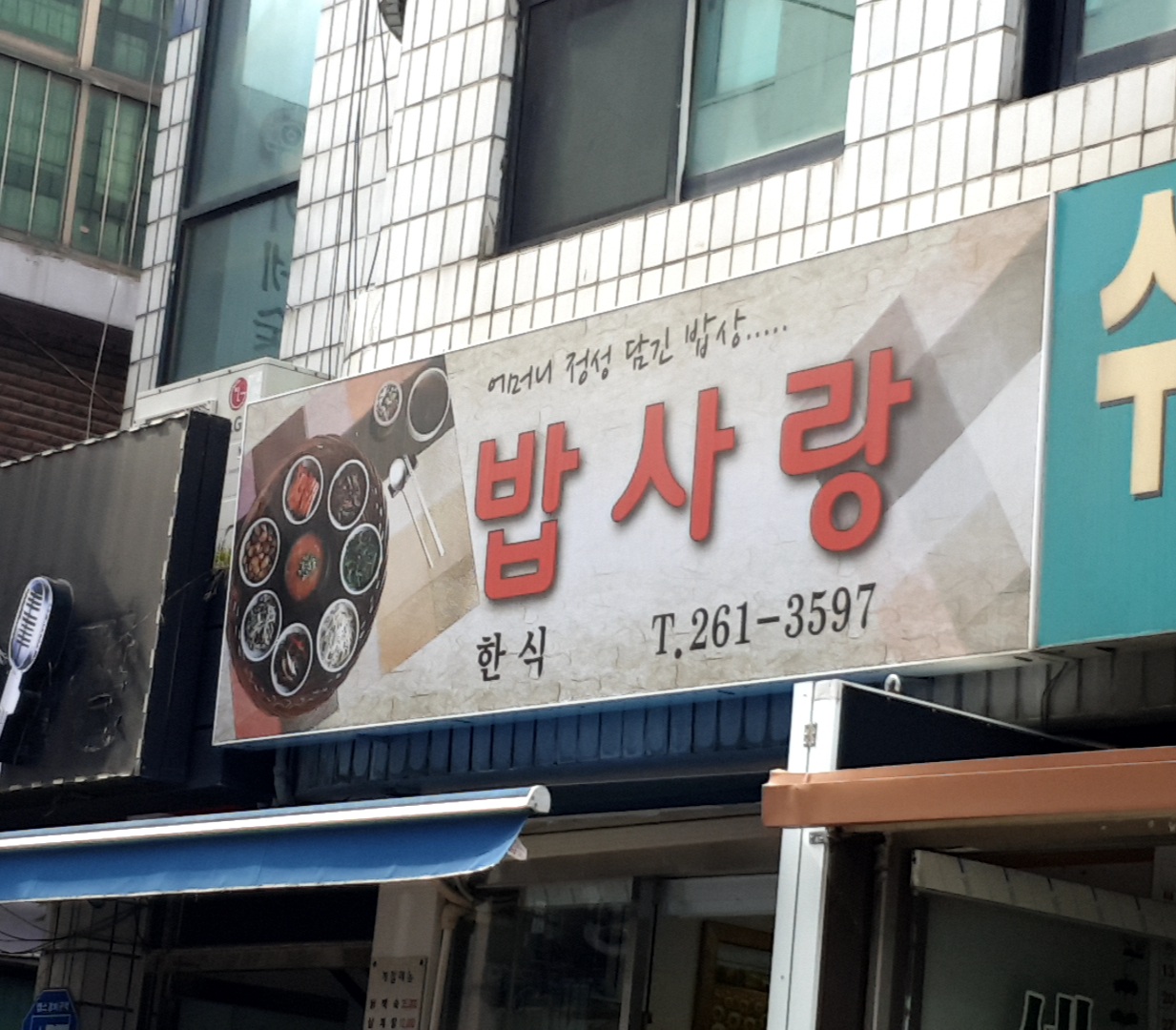 밥사랑