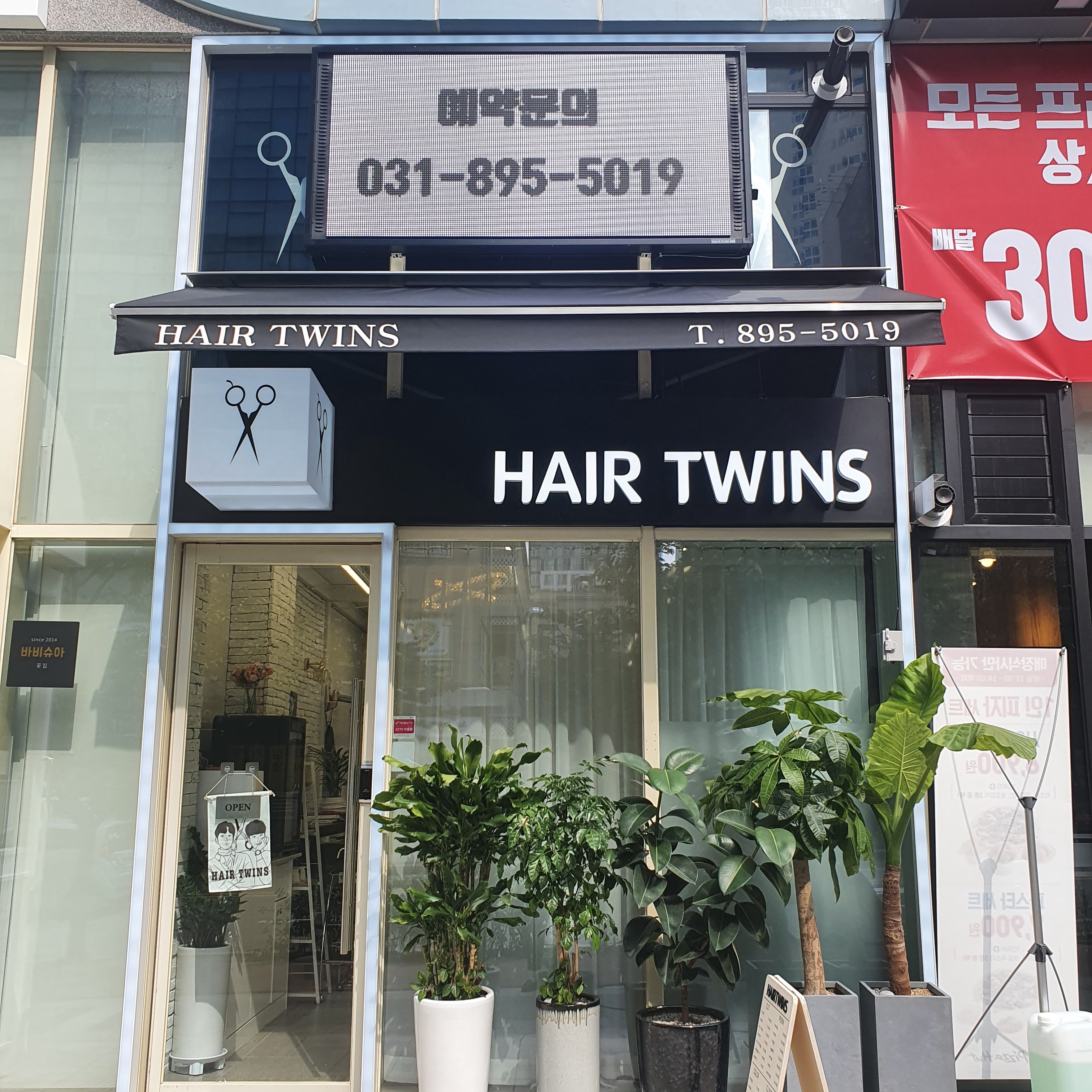 헤어트윈스