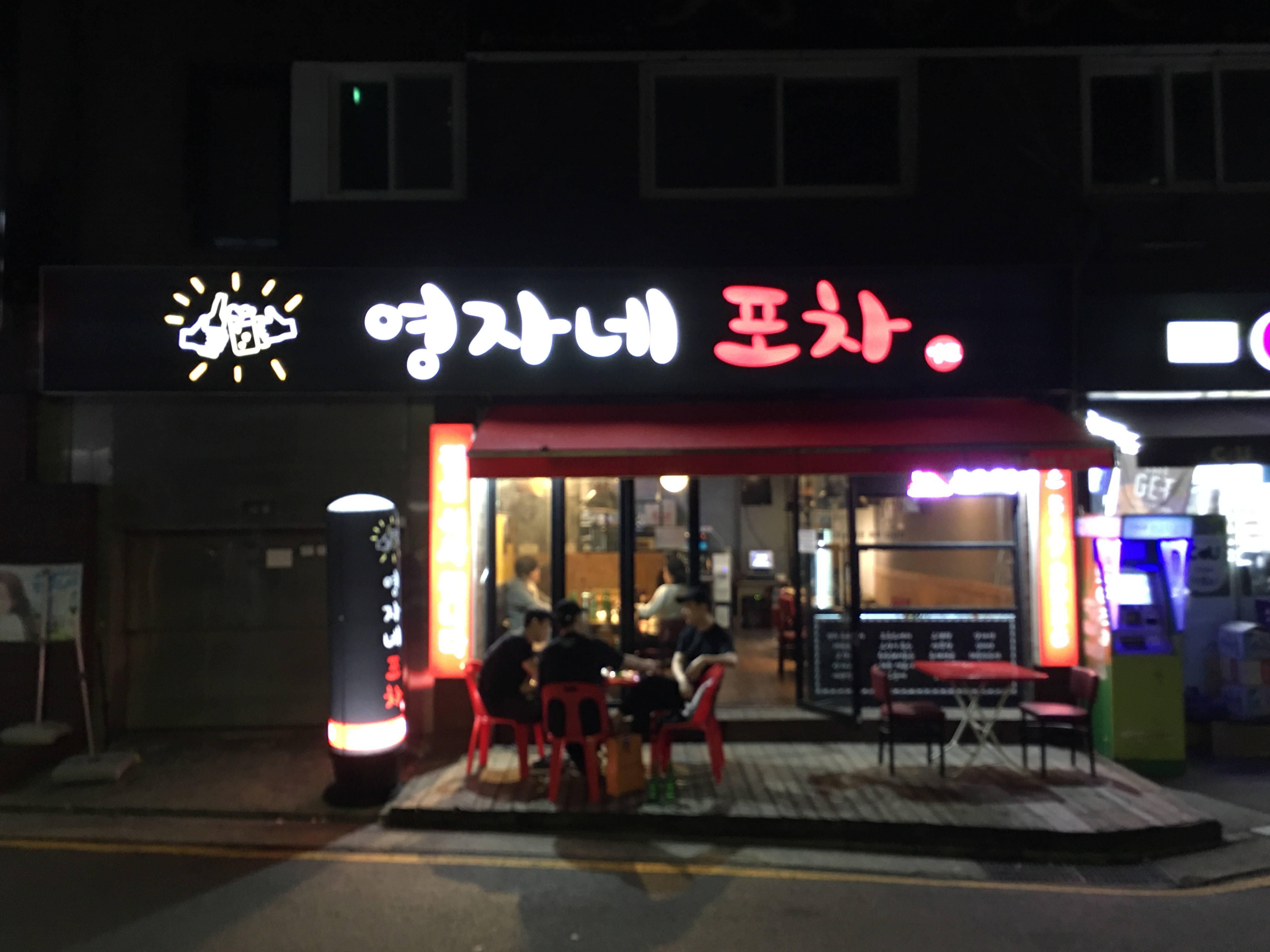영자네포차
