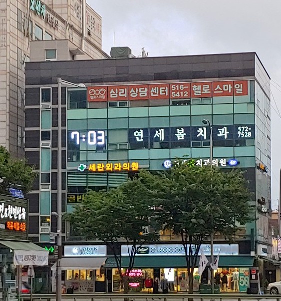 연세봄치과의원 대표 이미지