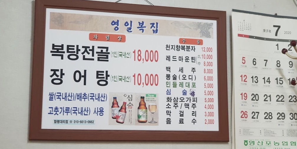영일복집