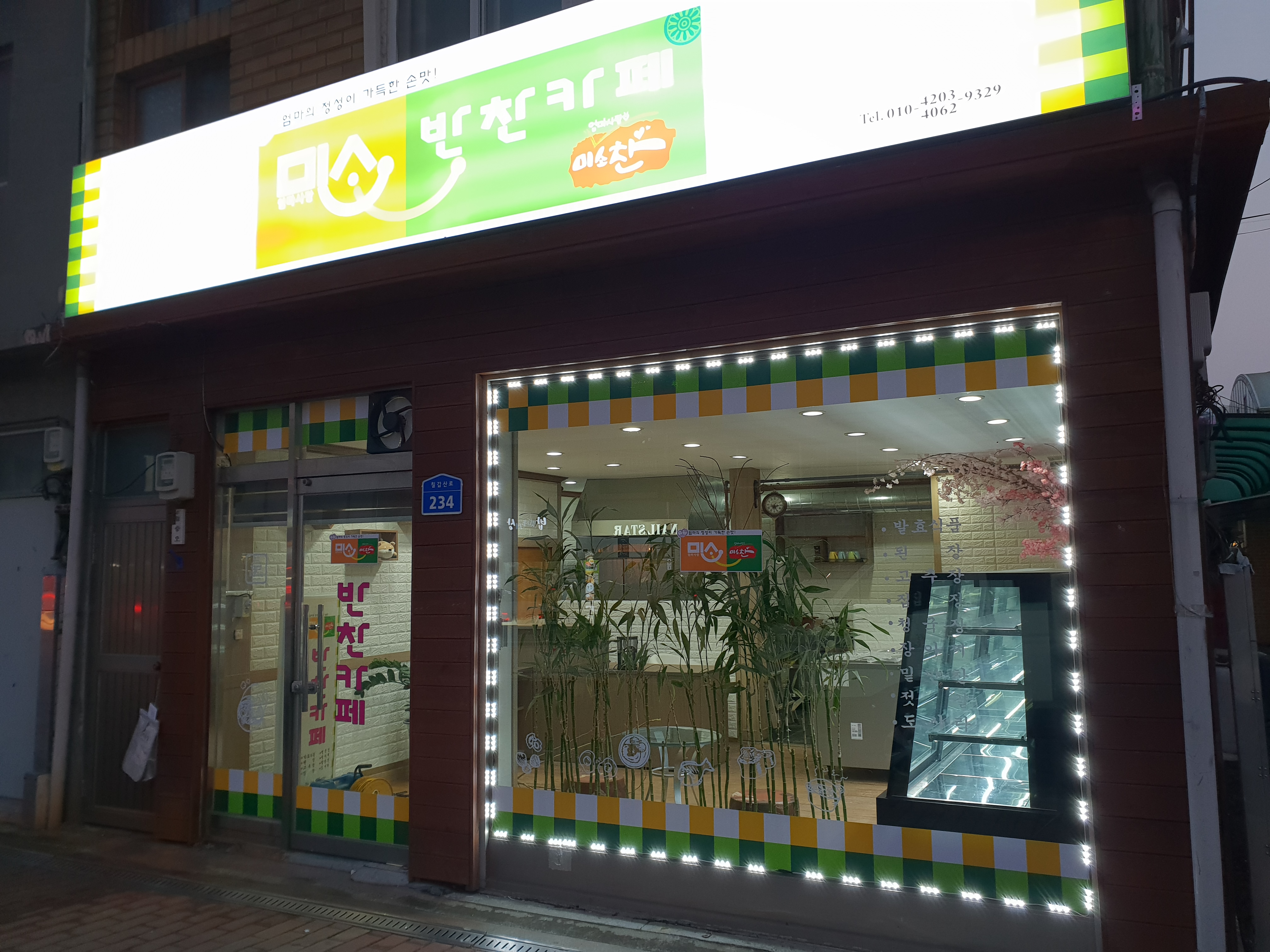 미소반찬카페,꼬마김밥