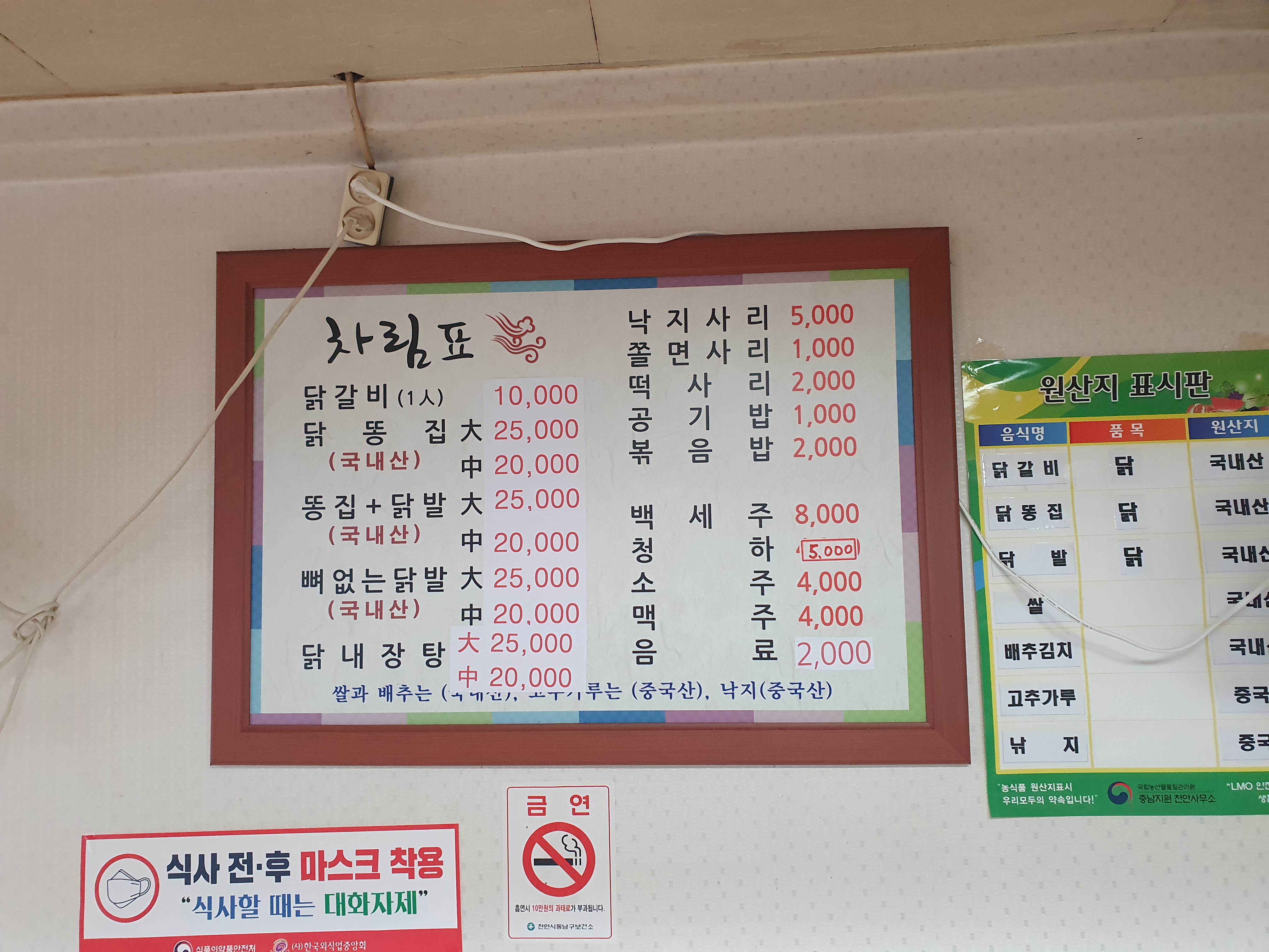 원조닭갈비전문