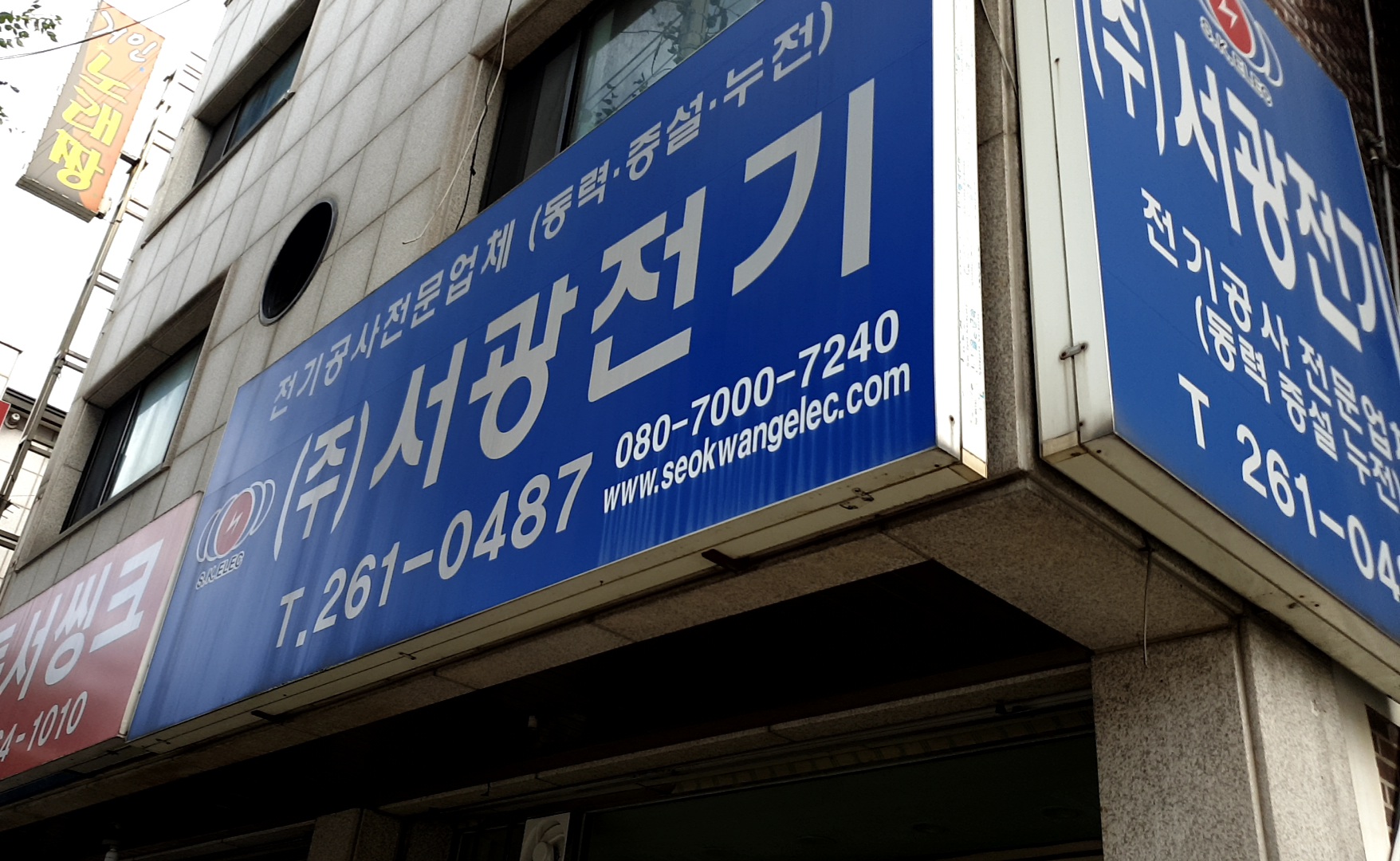 서광전기