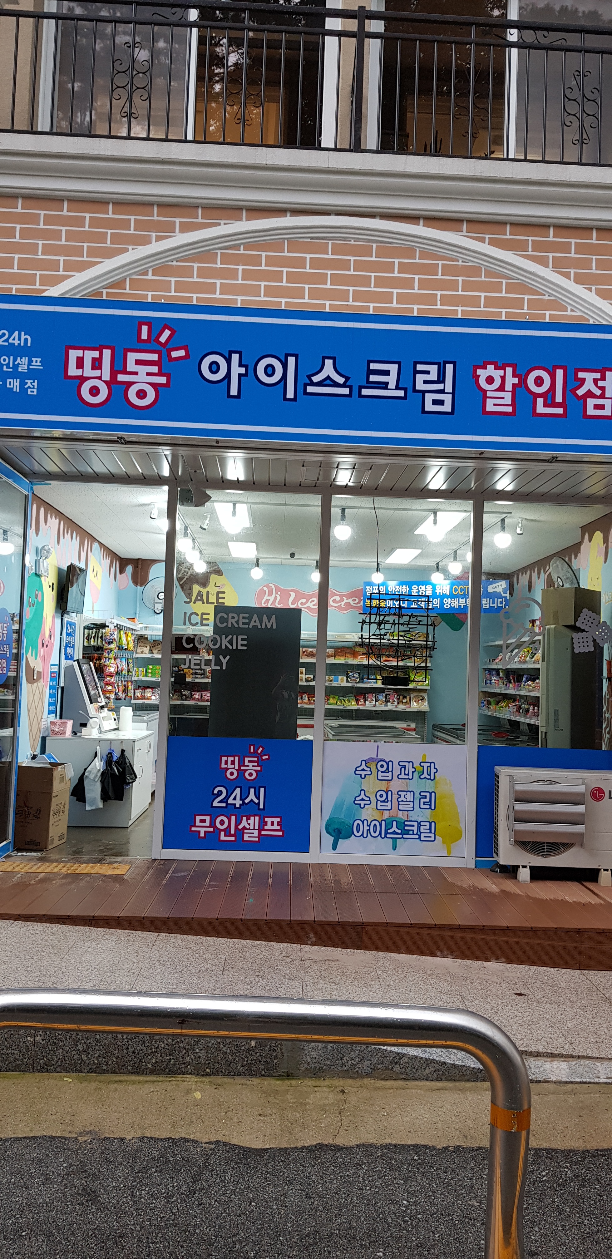 띵동아이스크림 양주덕계점