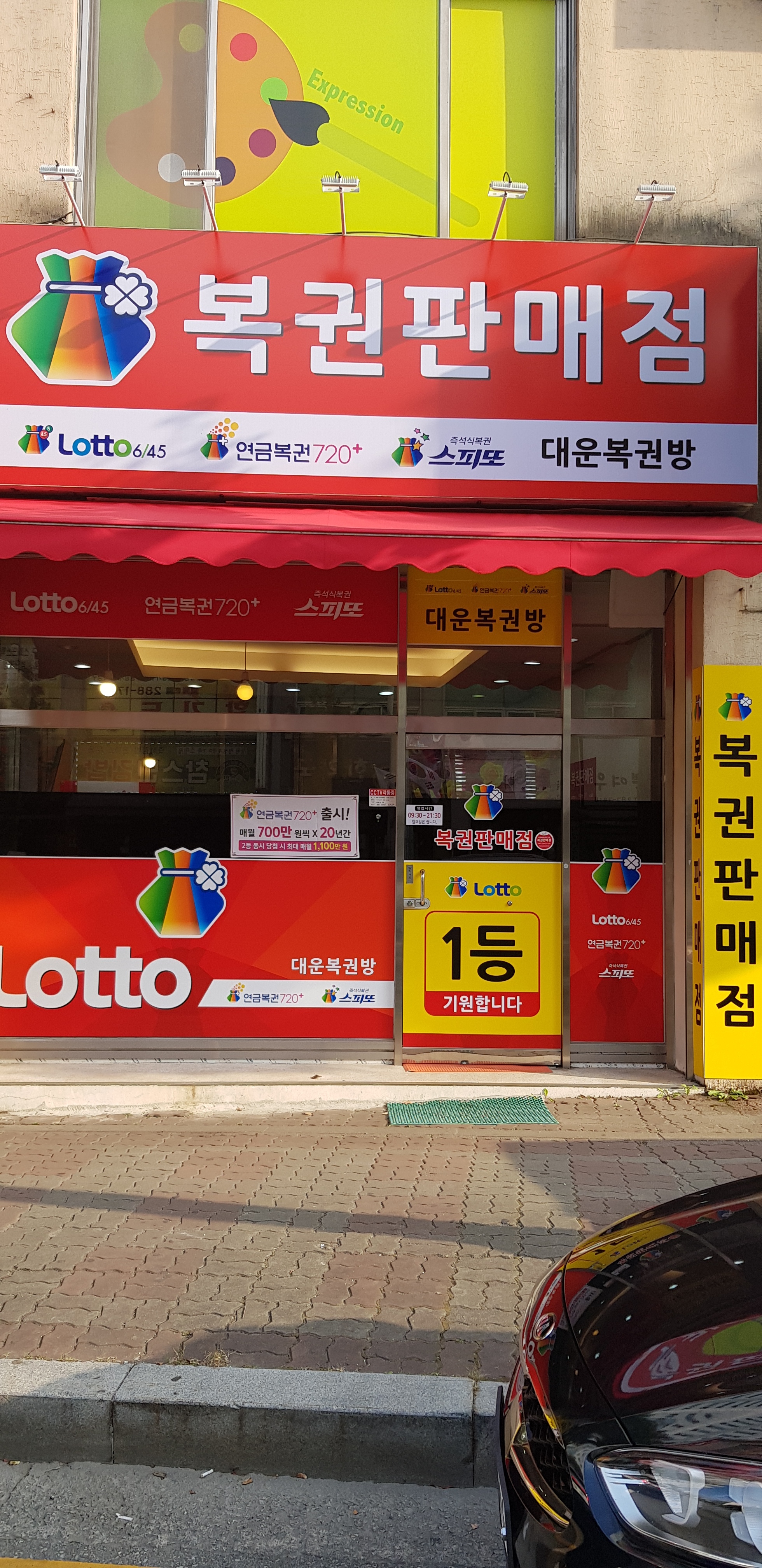 대운복권
