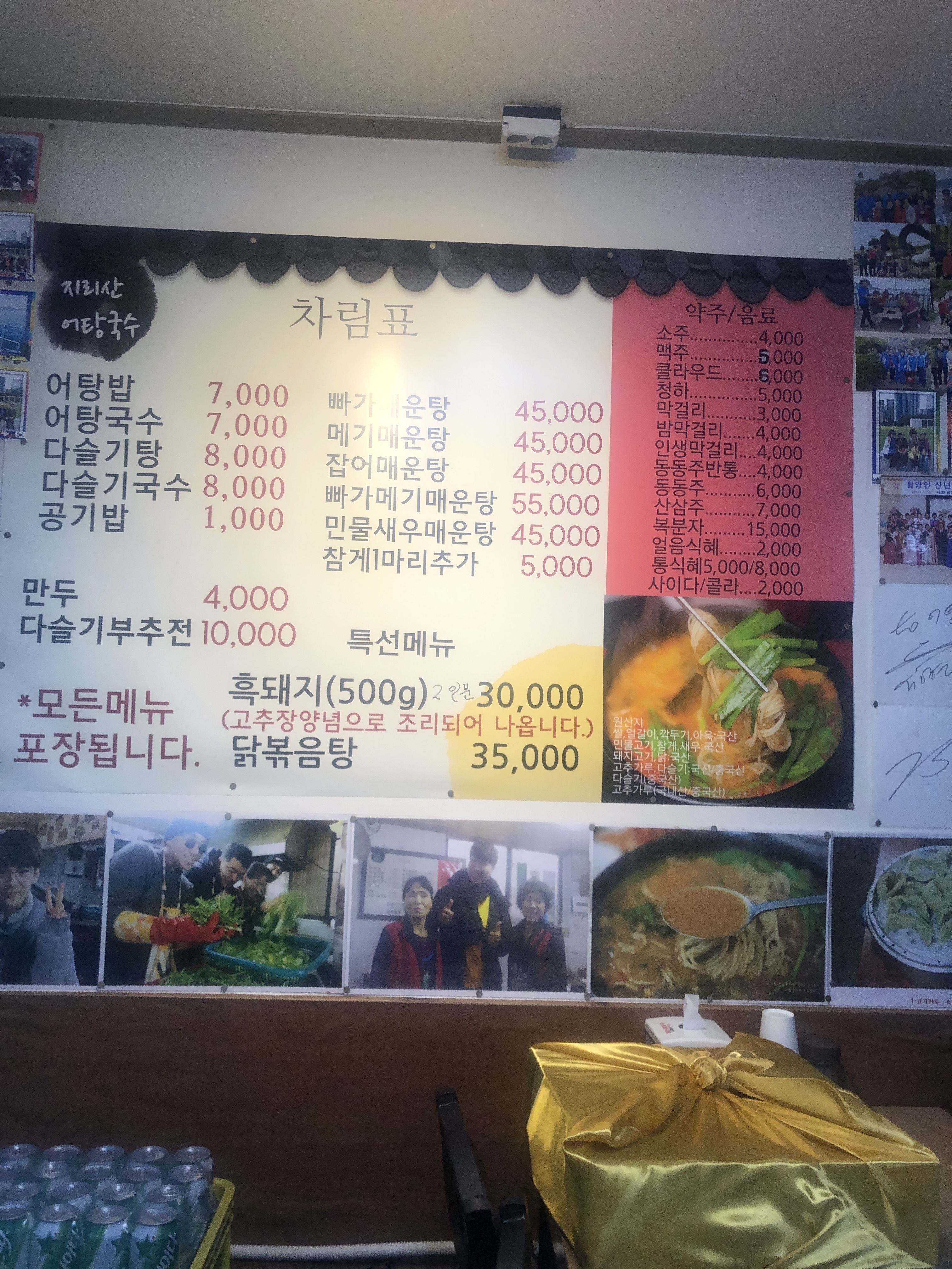지리산어탕국수 합정점