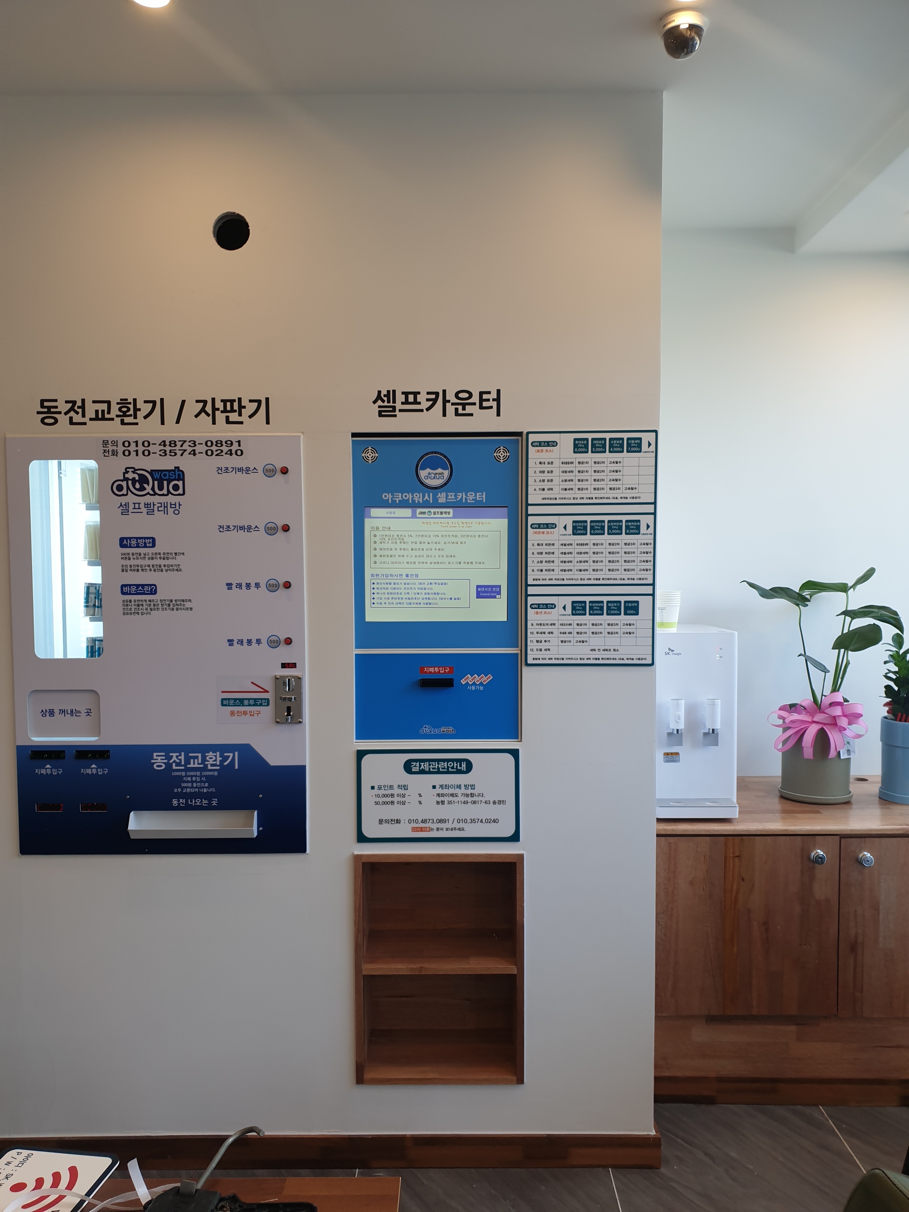 아쿠아워시 서동점