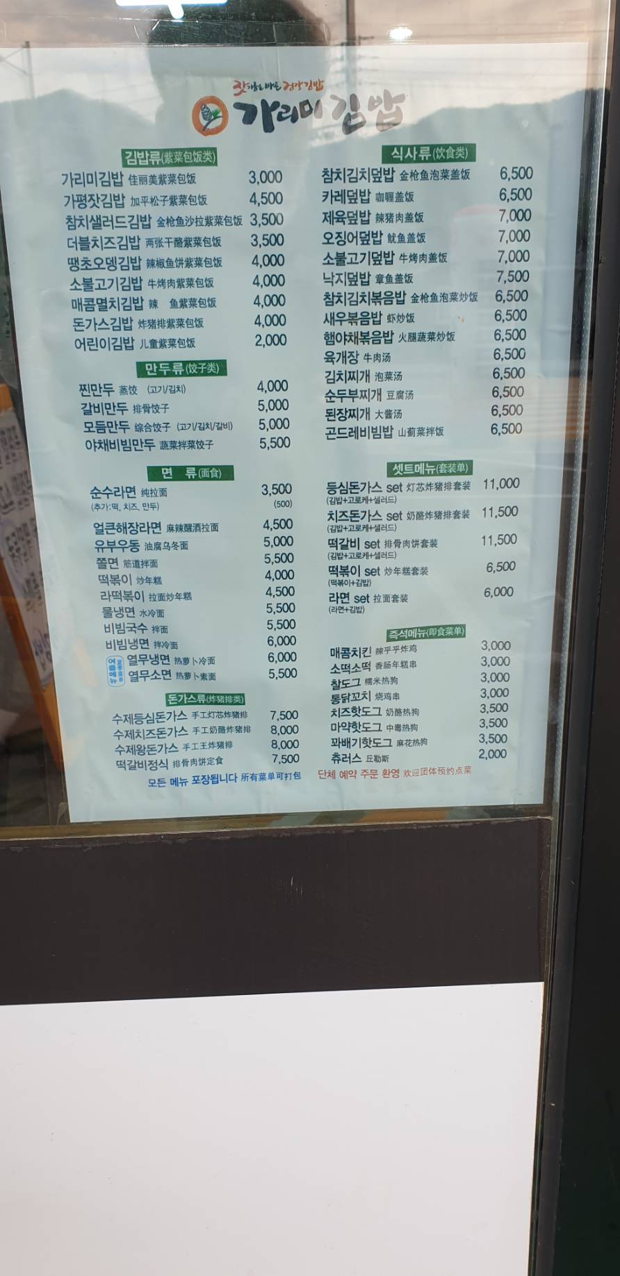 가리미김밥 퇴계한주금호점