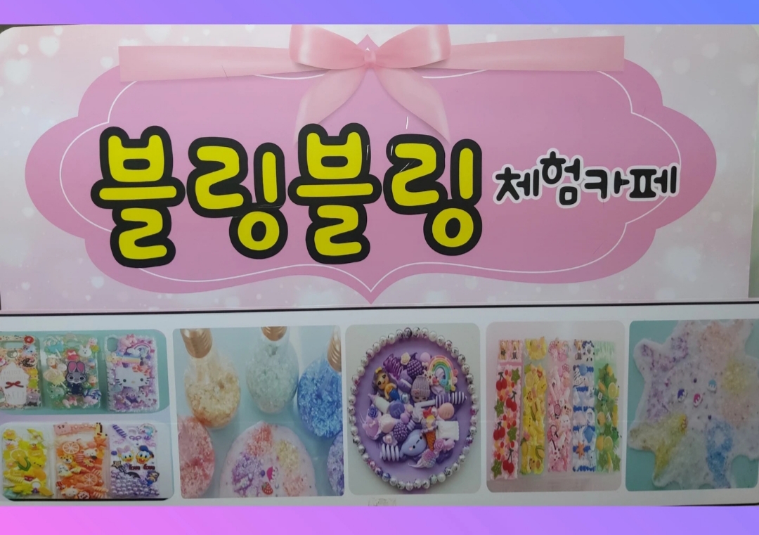 블링블링 슬라임