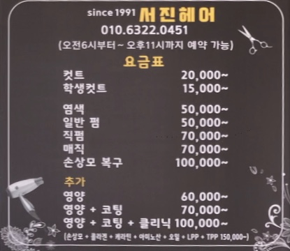 서진헤어