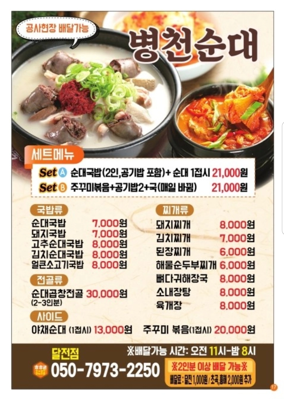 병천황토방순대 포항흥해점
