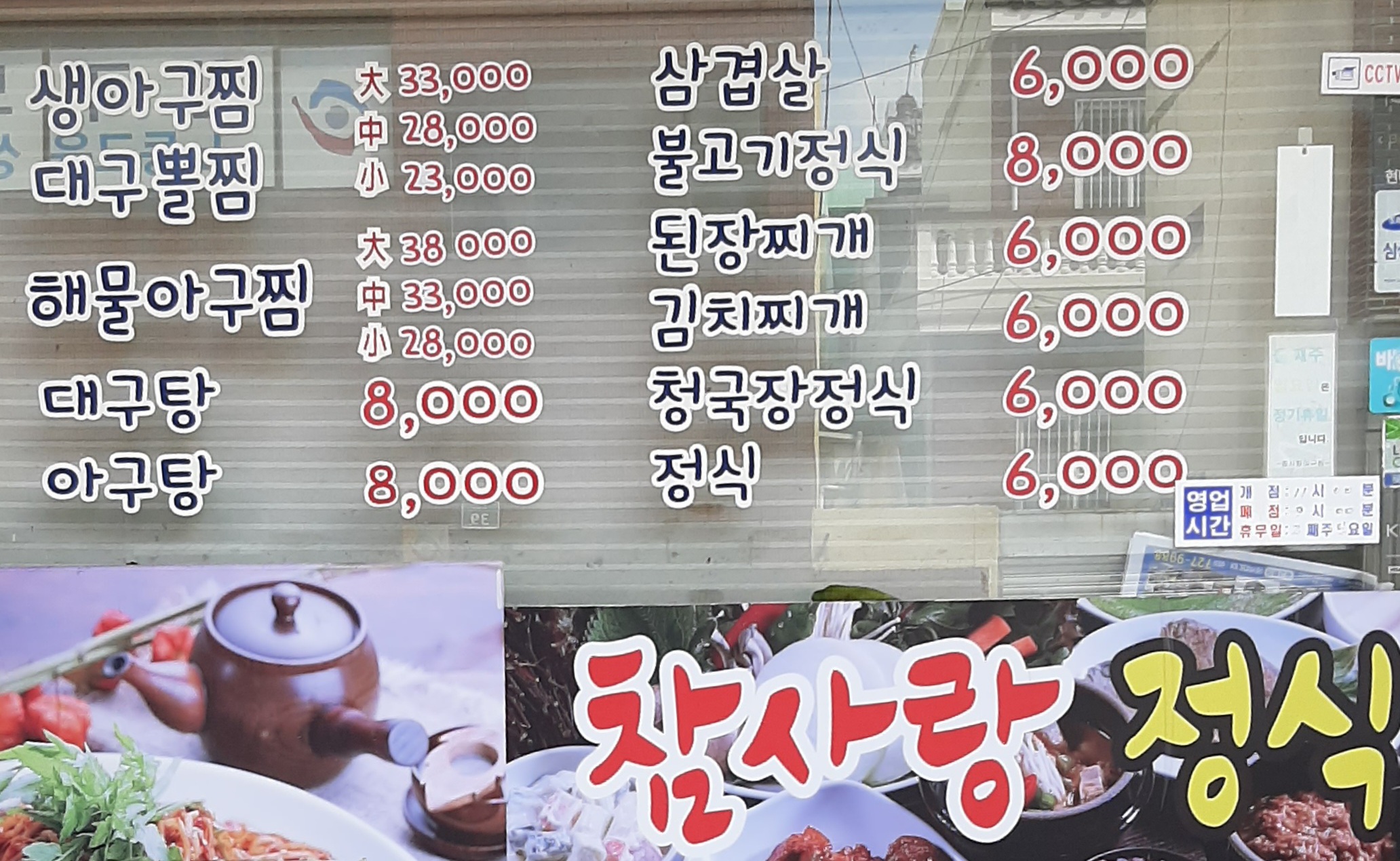 참사랑아구찜
