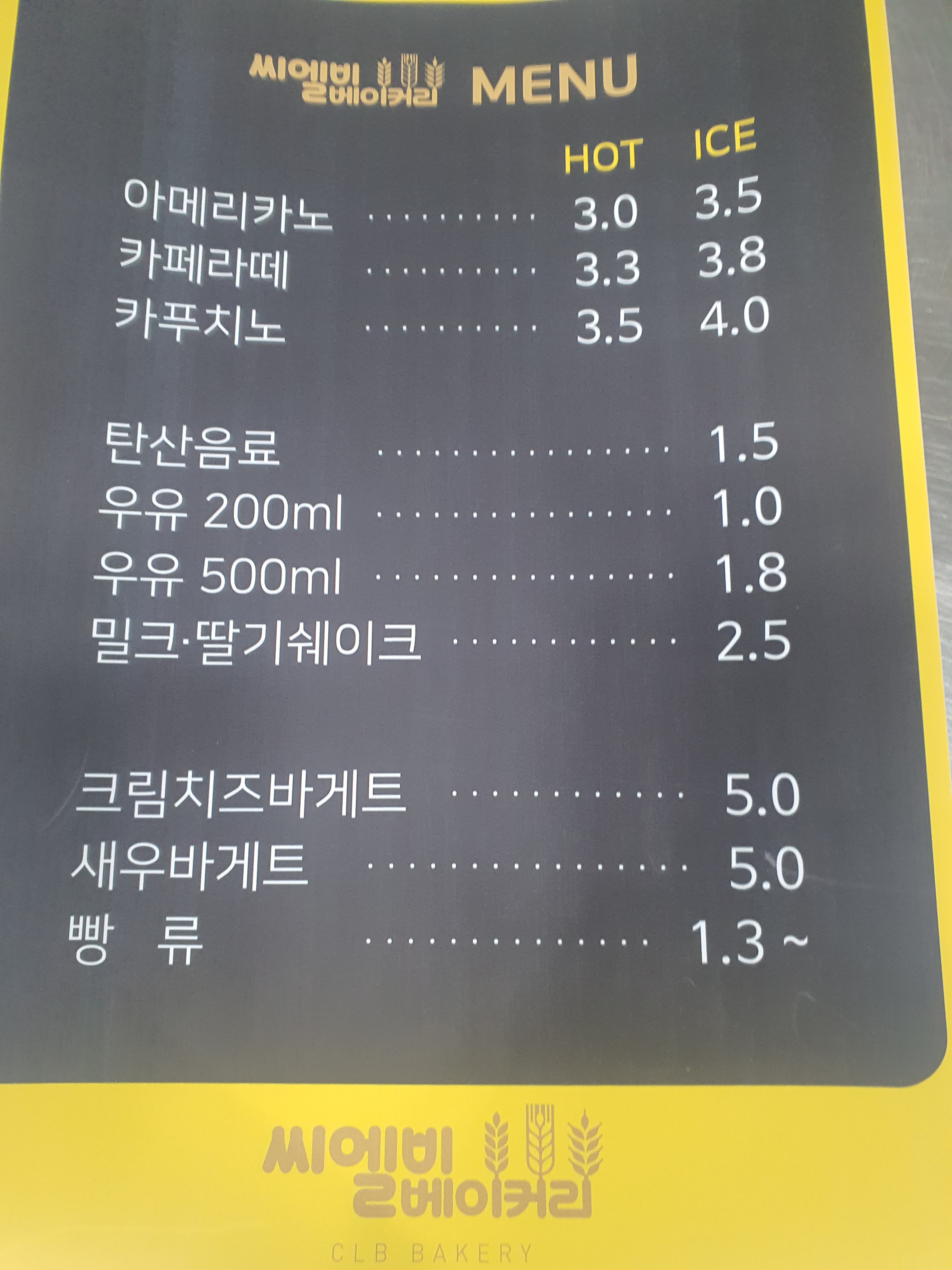 씨엘비베이커리 고하도점