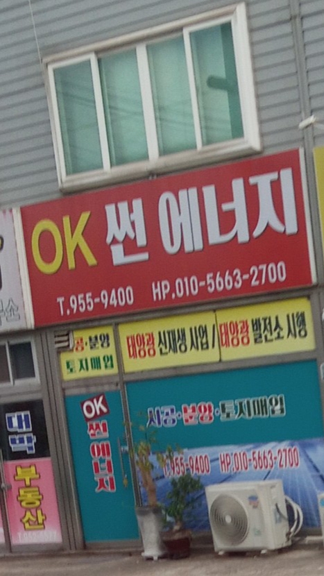오케이썬에너지