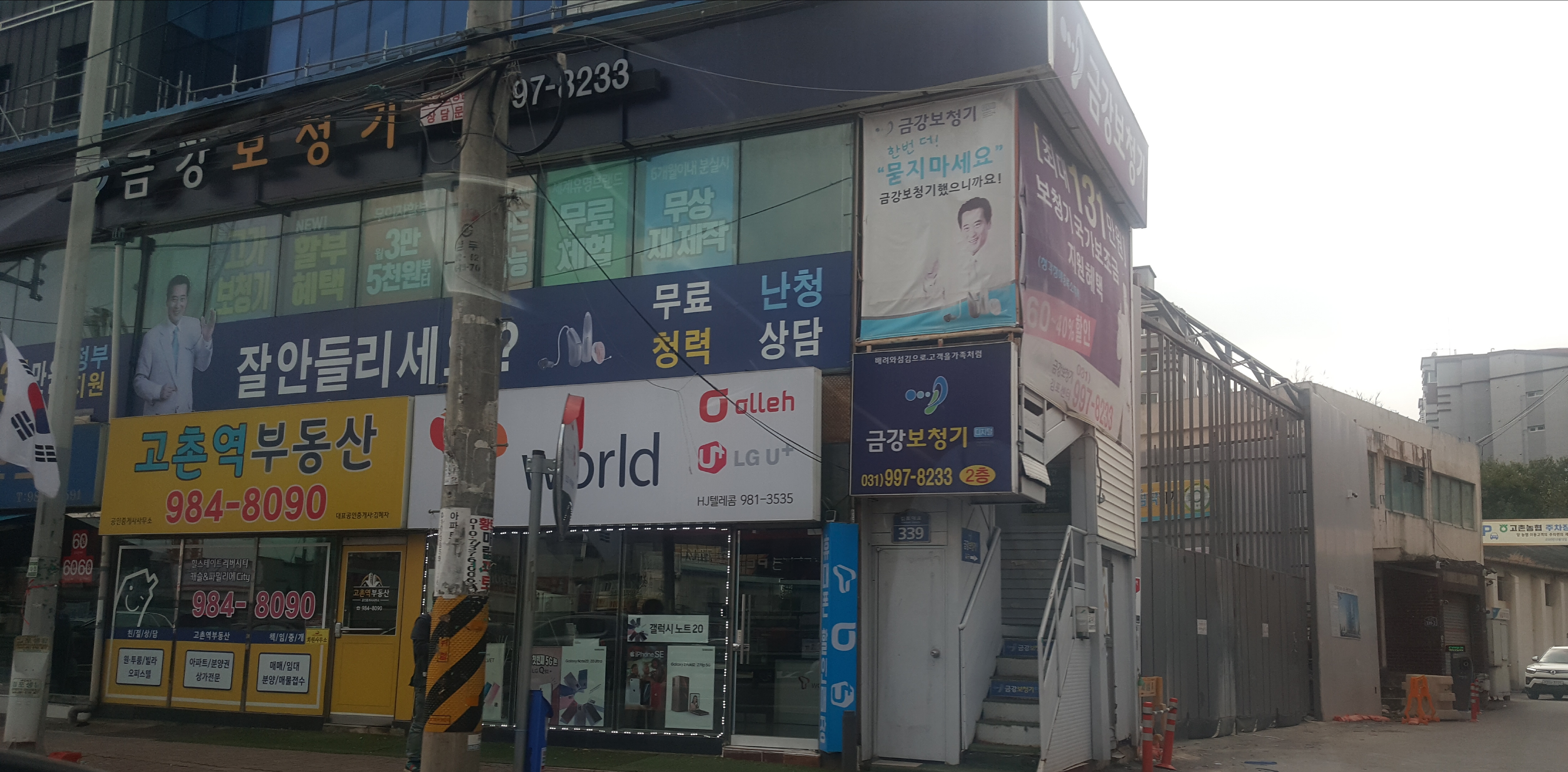 HJ텔레콤 고촌점