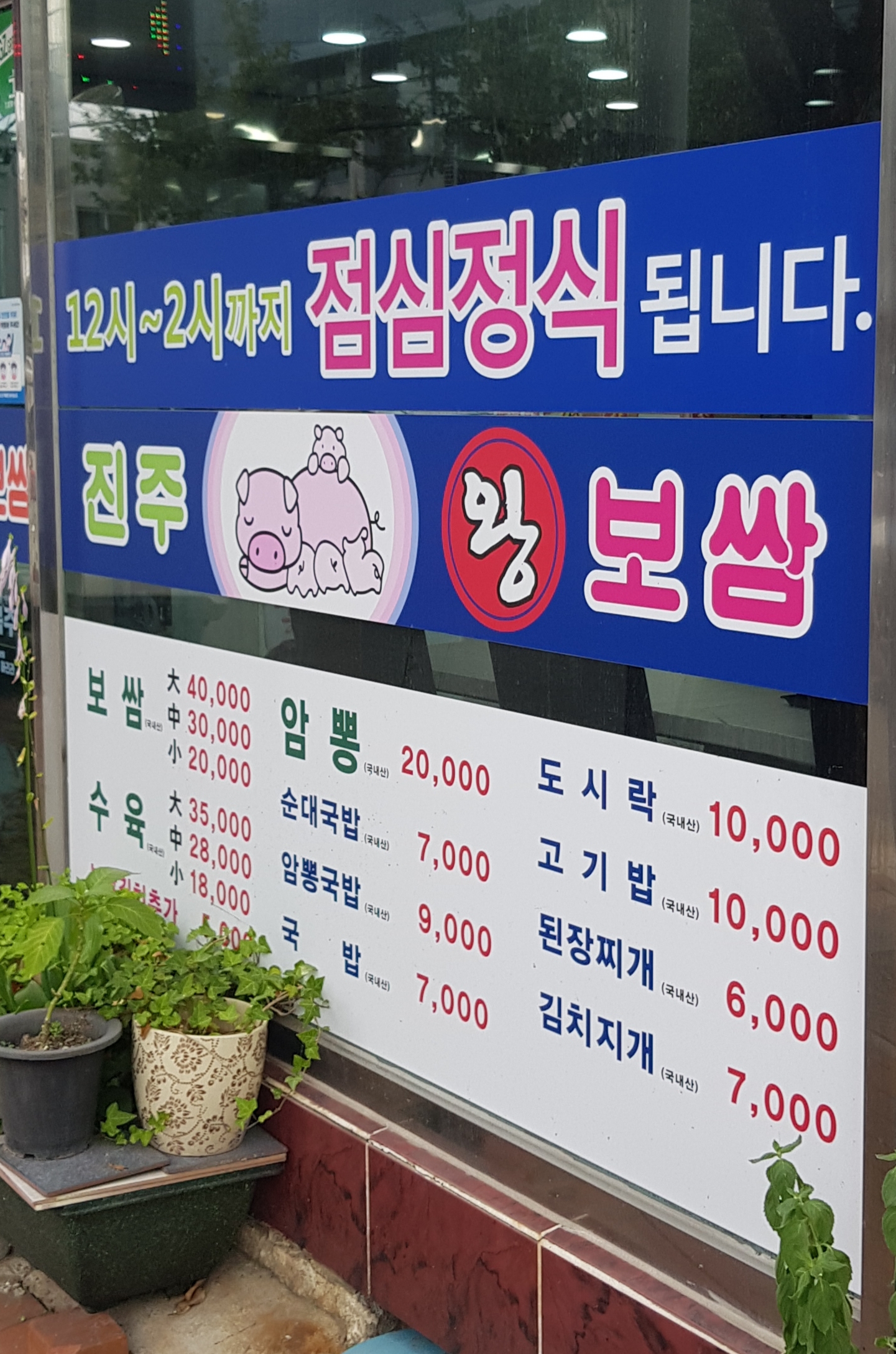 진주왕보쌈