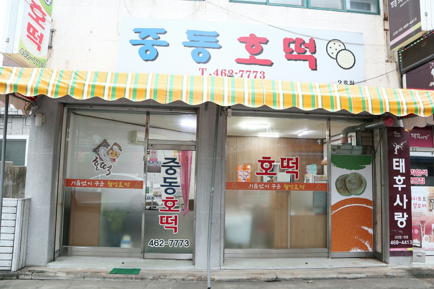 중동호떡 나운점