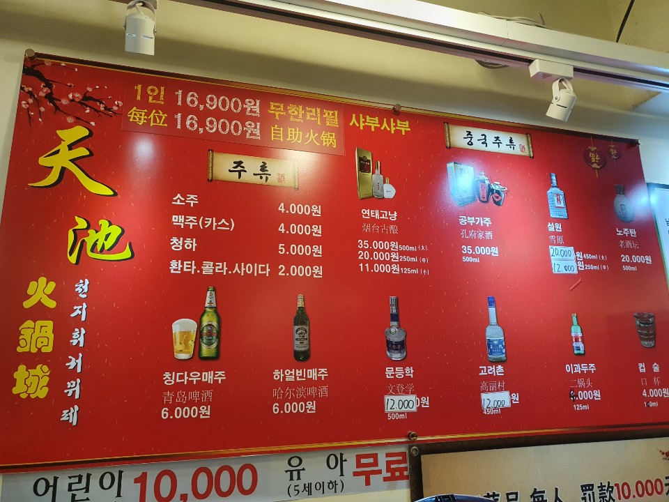 천지샤브샤브