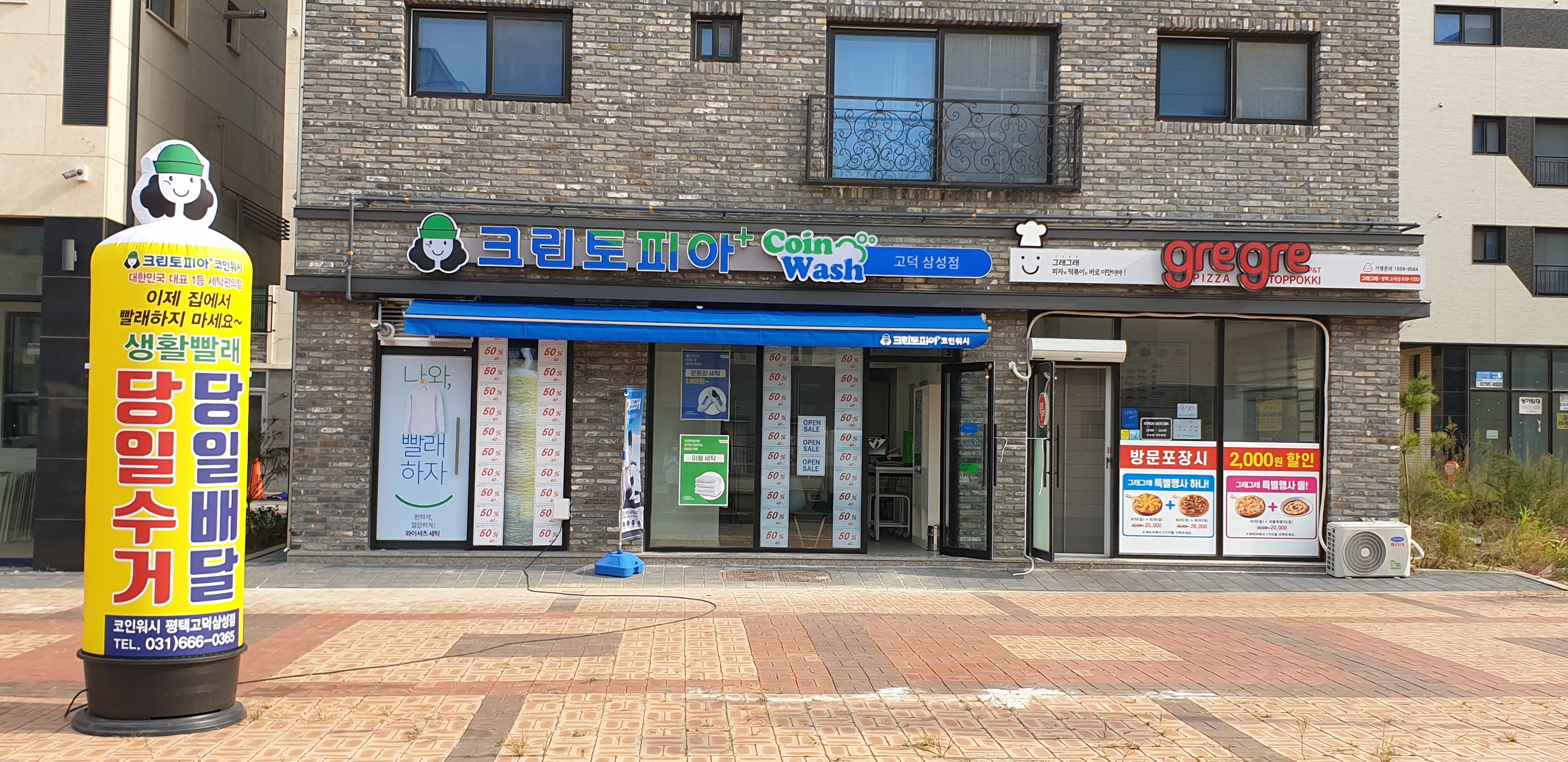 크린토피아 코인워시 평택고덕삼성점