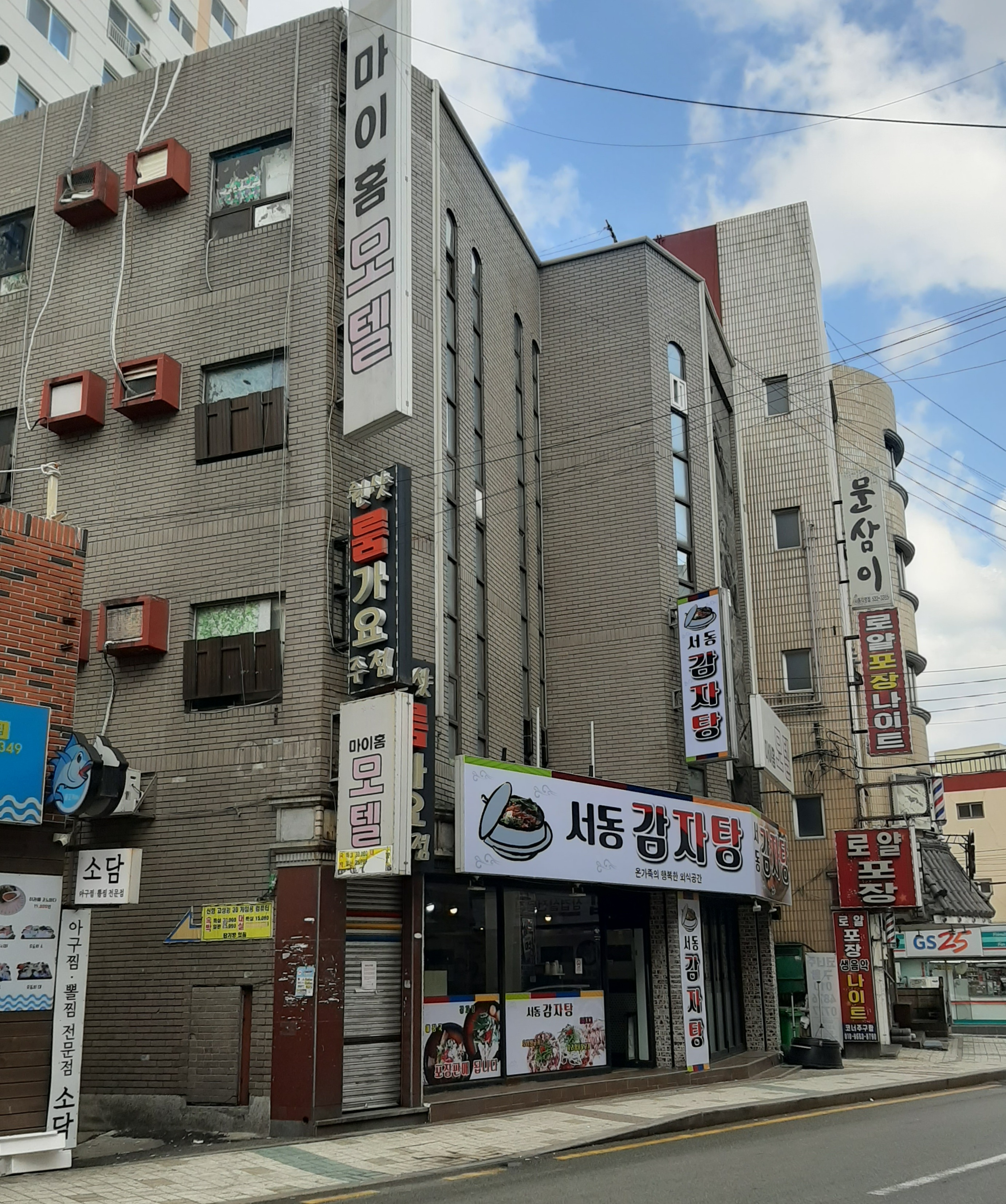 서동감자탕