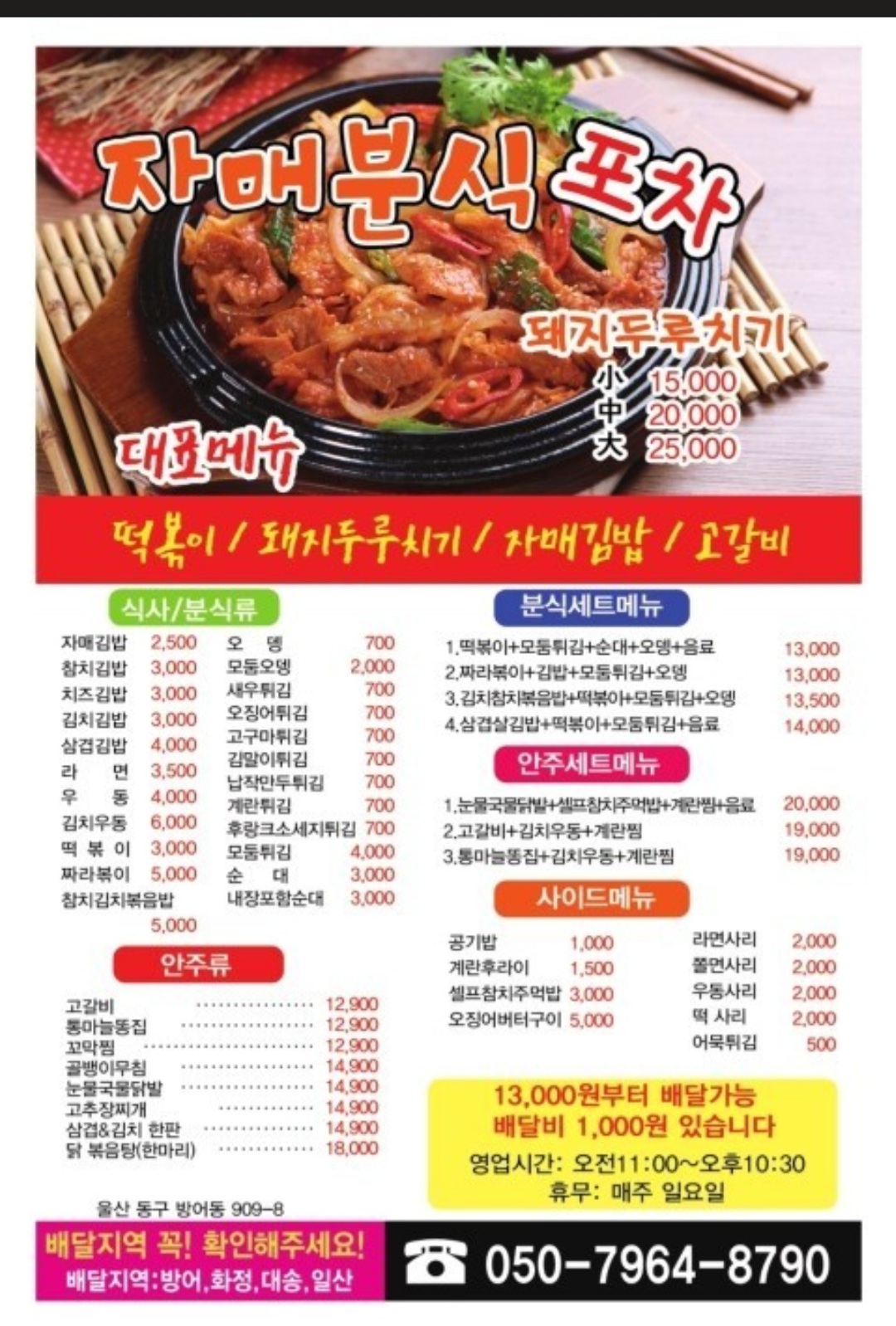 자매분식포차