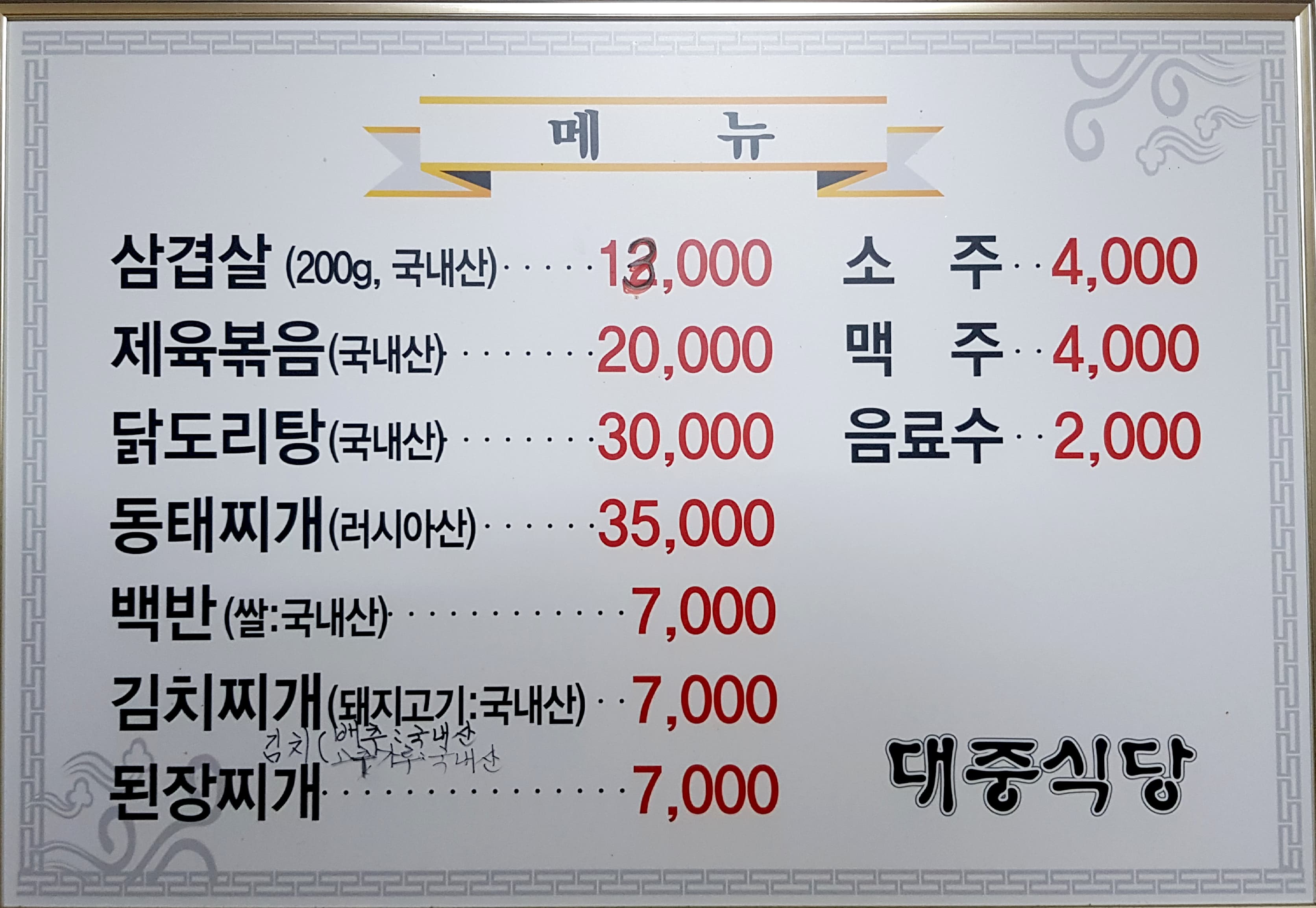 대중식당