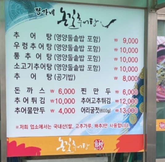 정가네논길추어탕