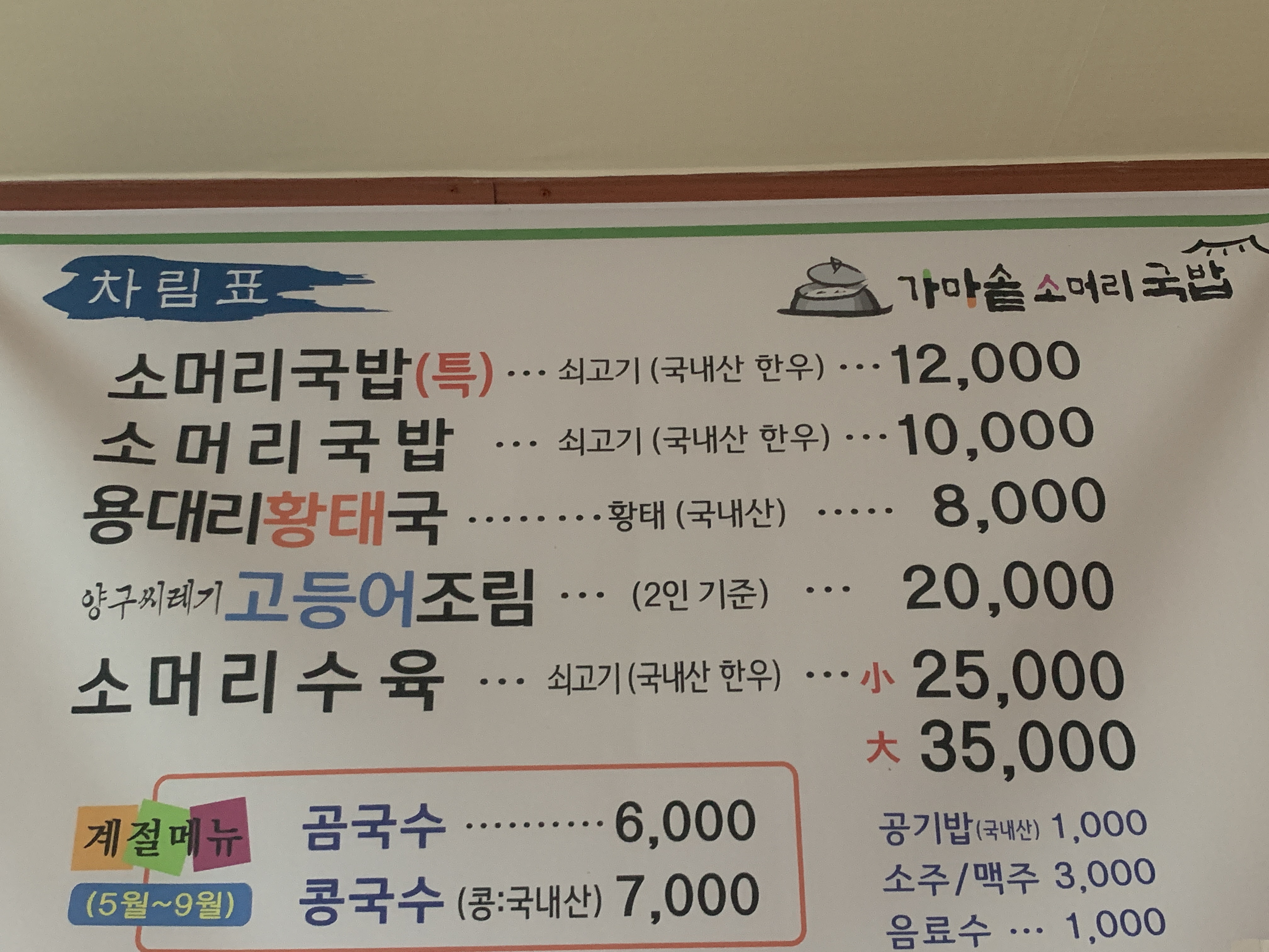 가마솥소머리국밥