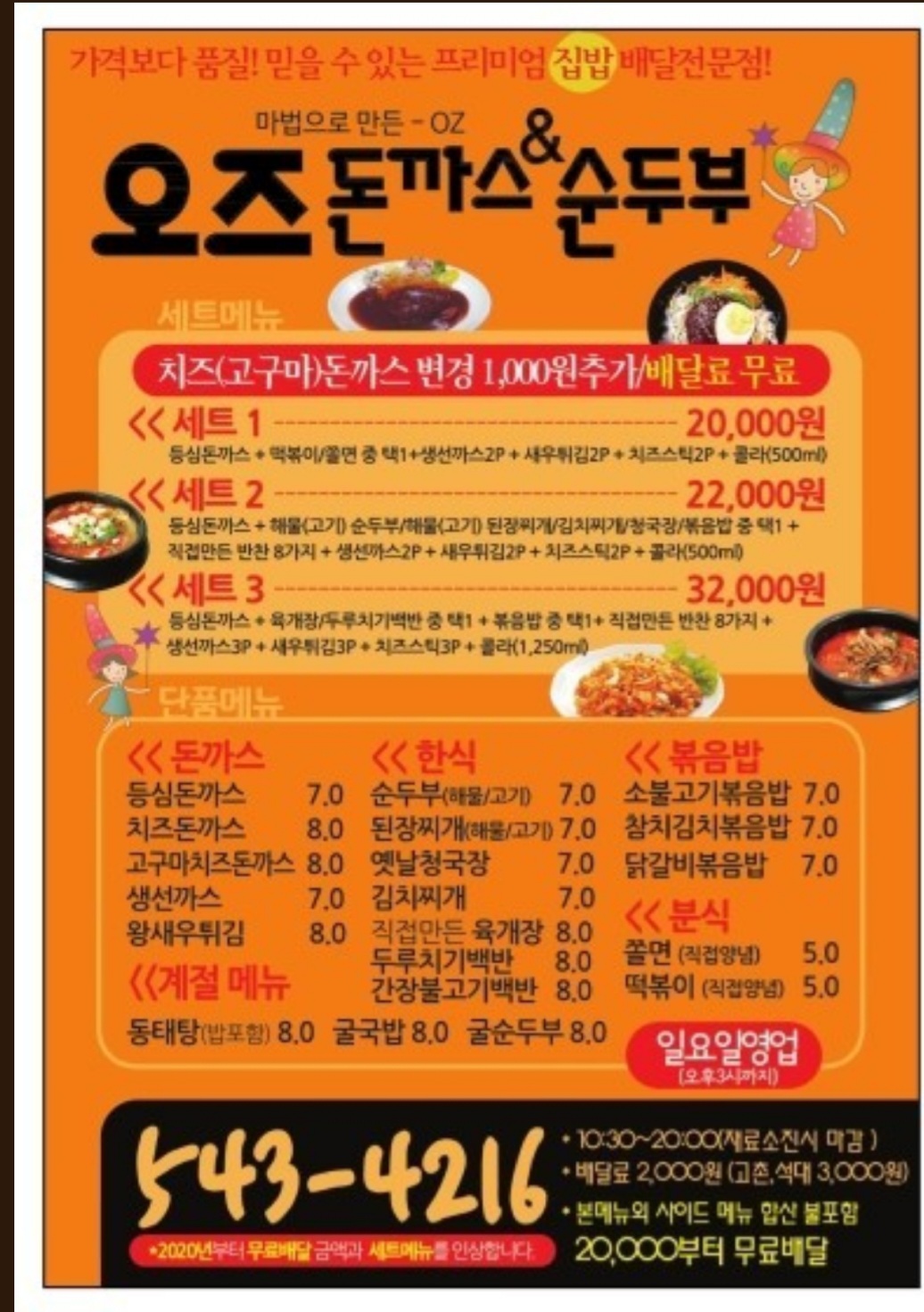 오즈 돈까스&순두부