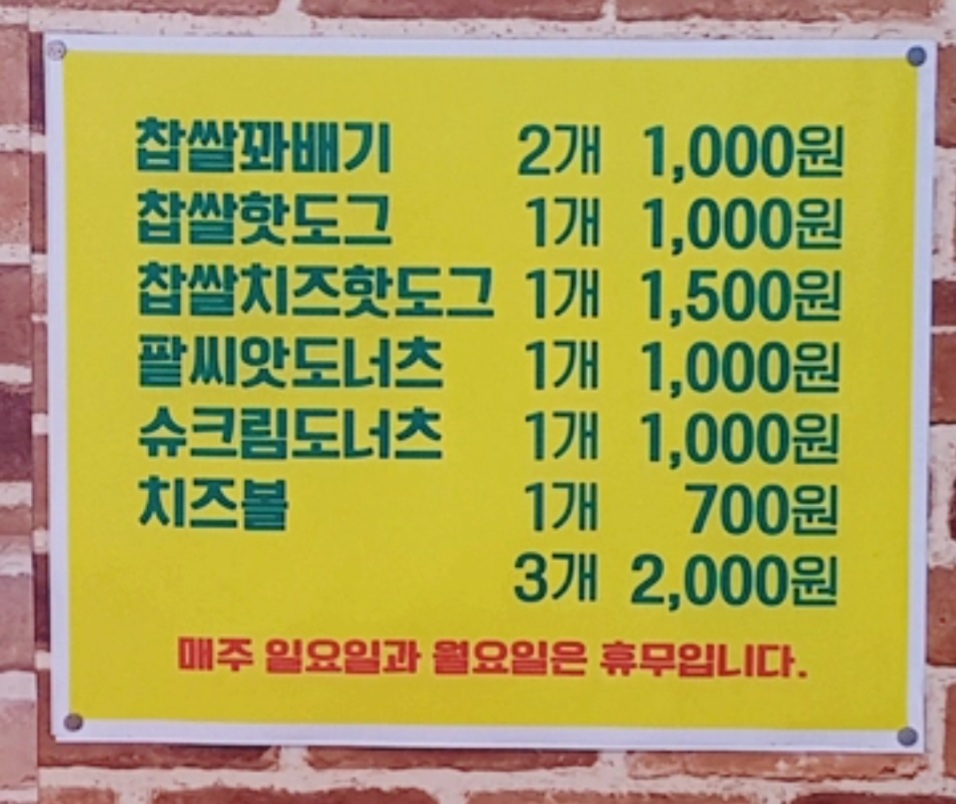 스마일명품찹쌀꽈배기