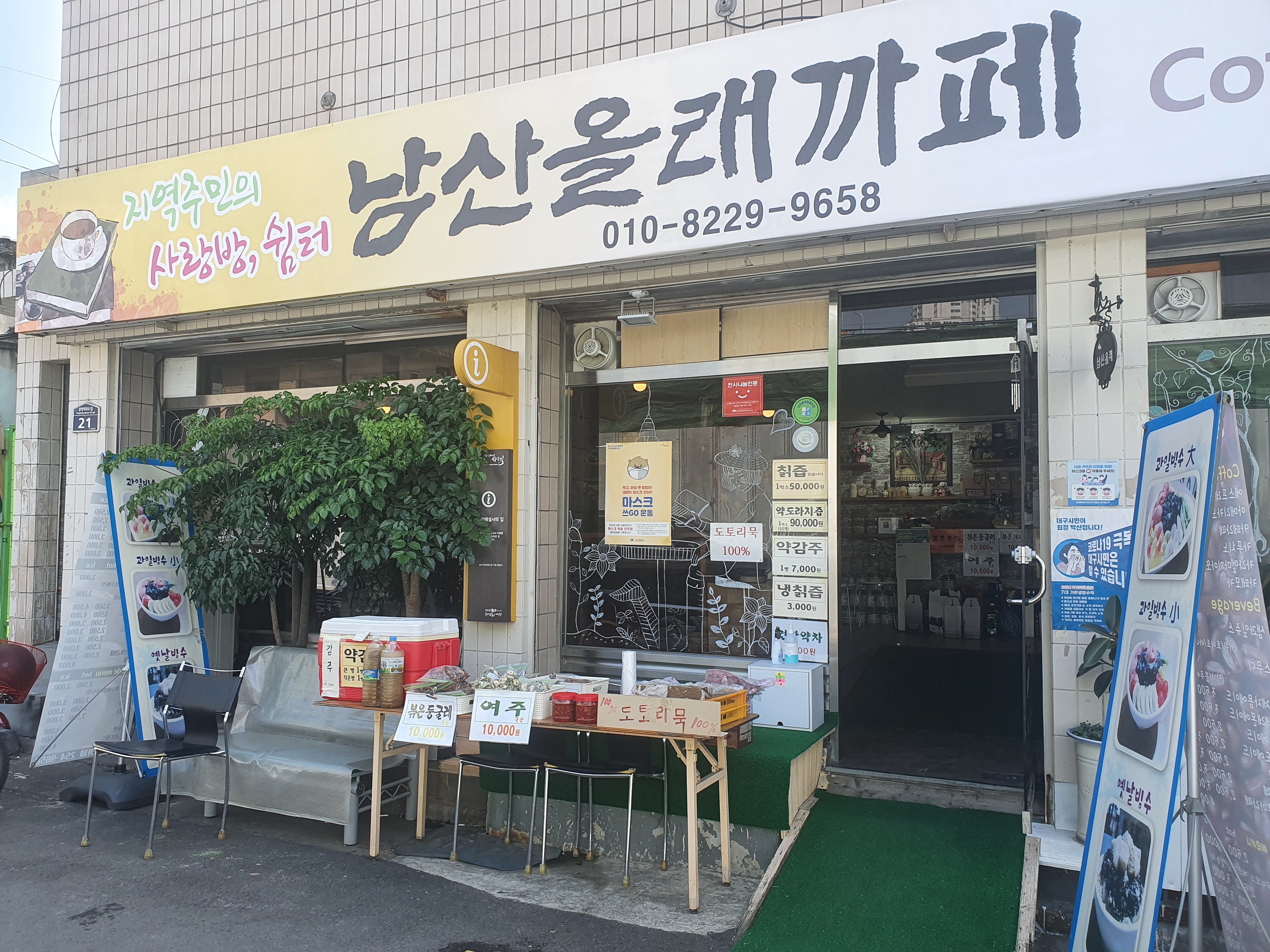 남산올래까페