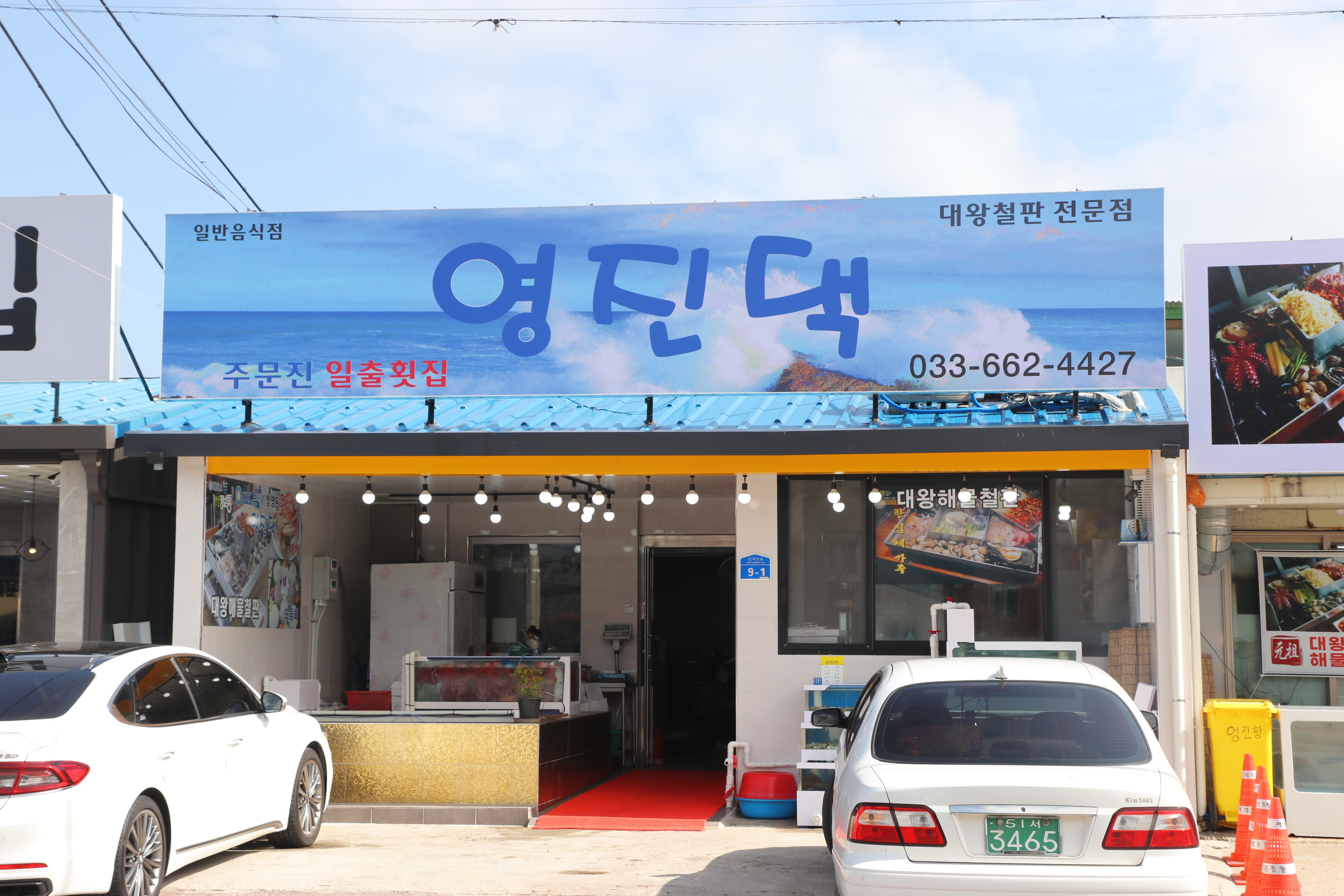 영진댁