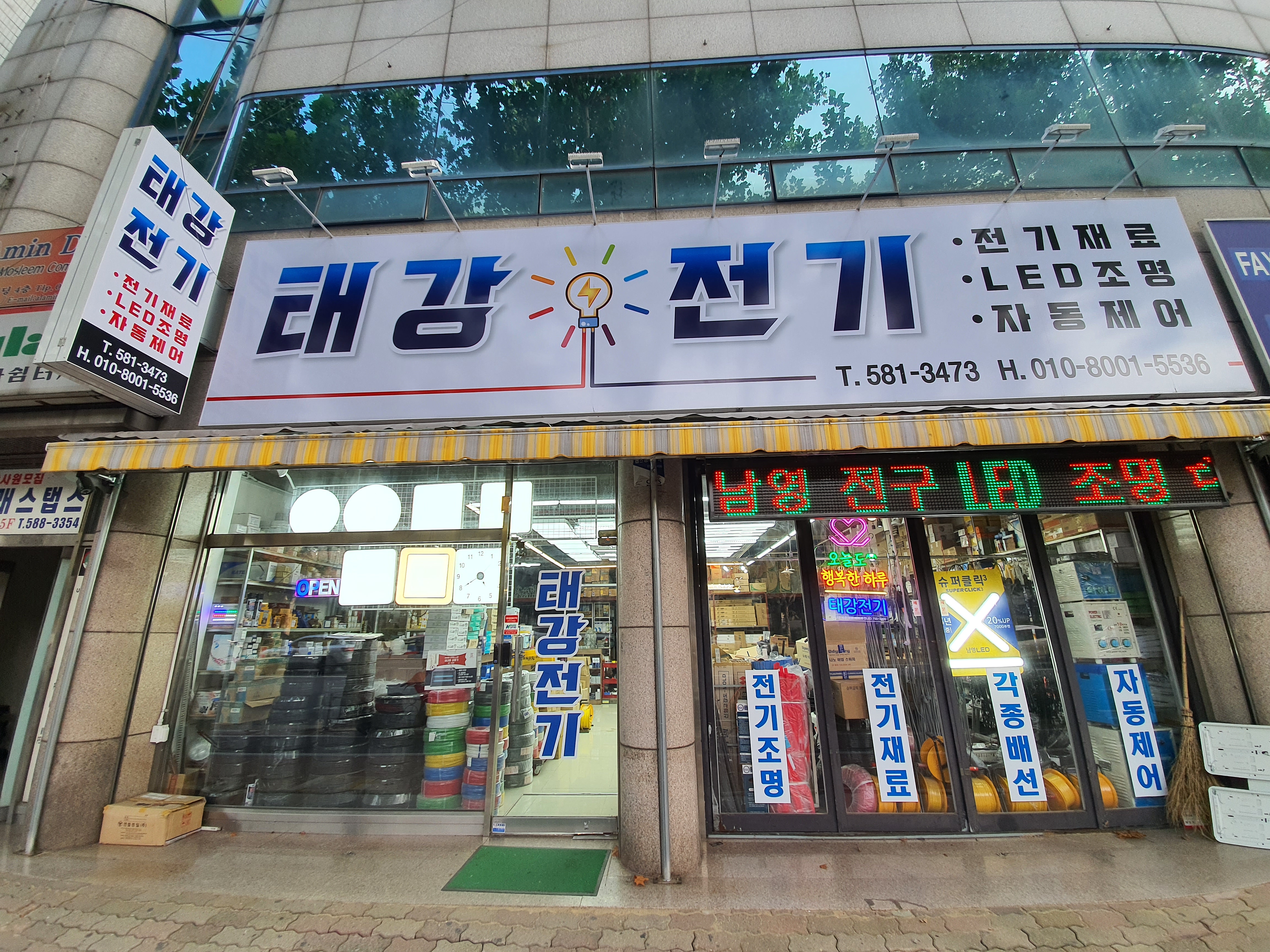 태강전기