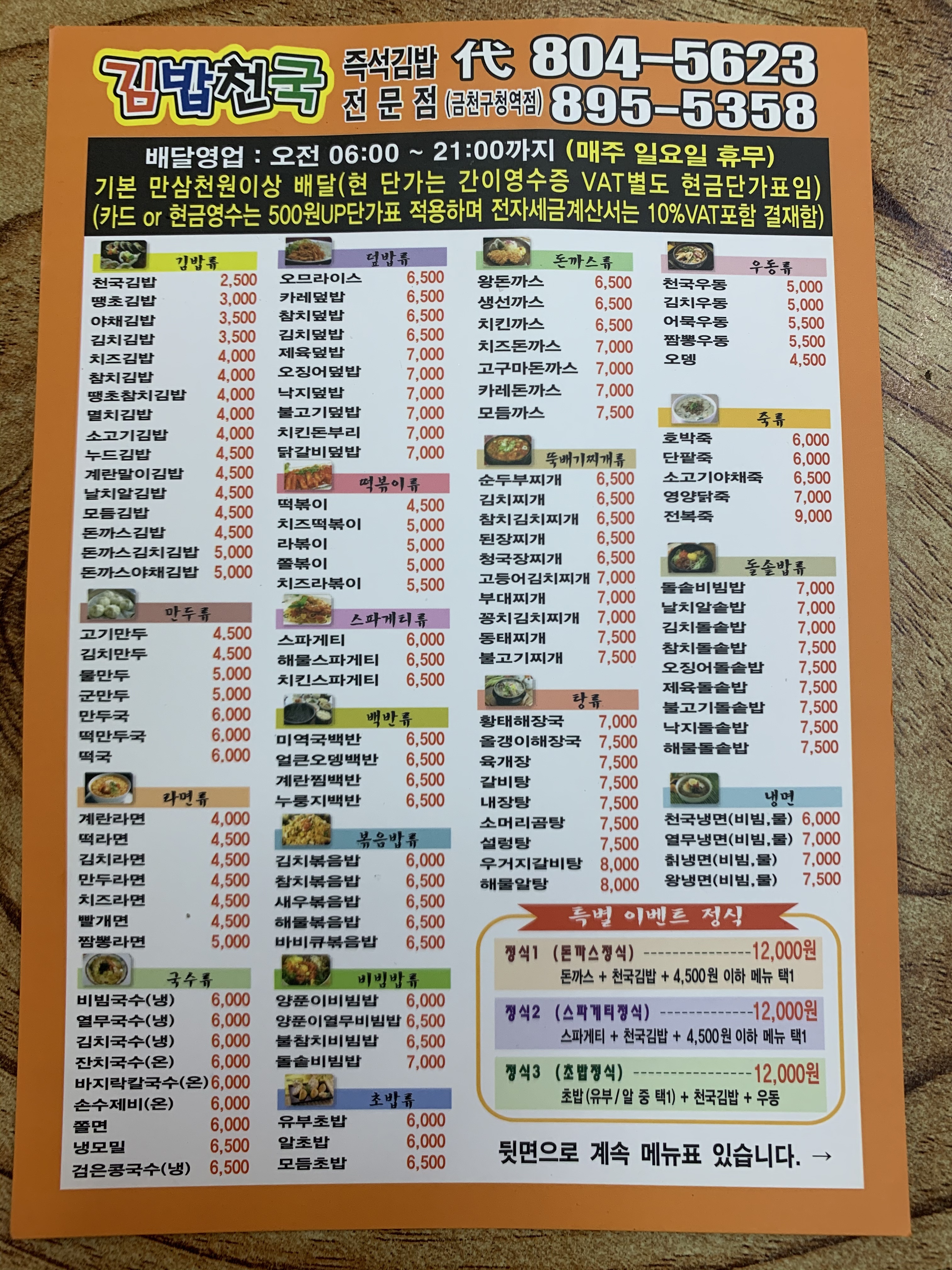 김밥천국 금천구청역점