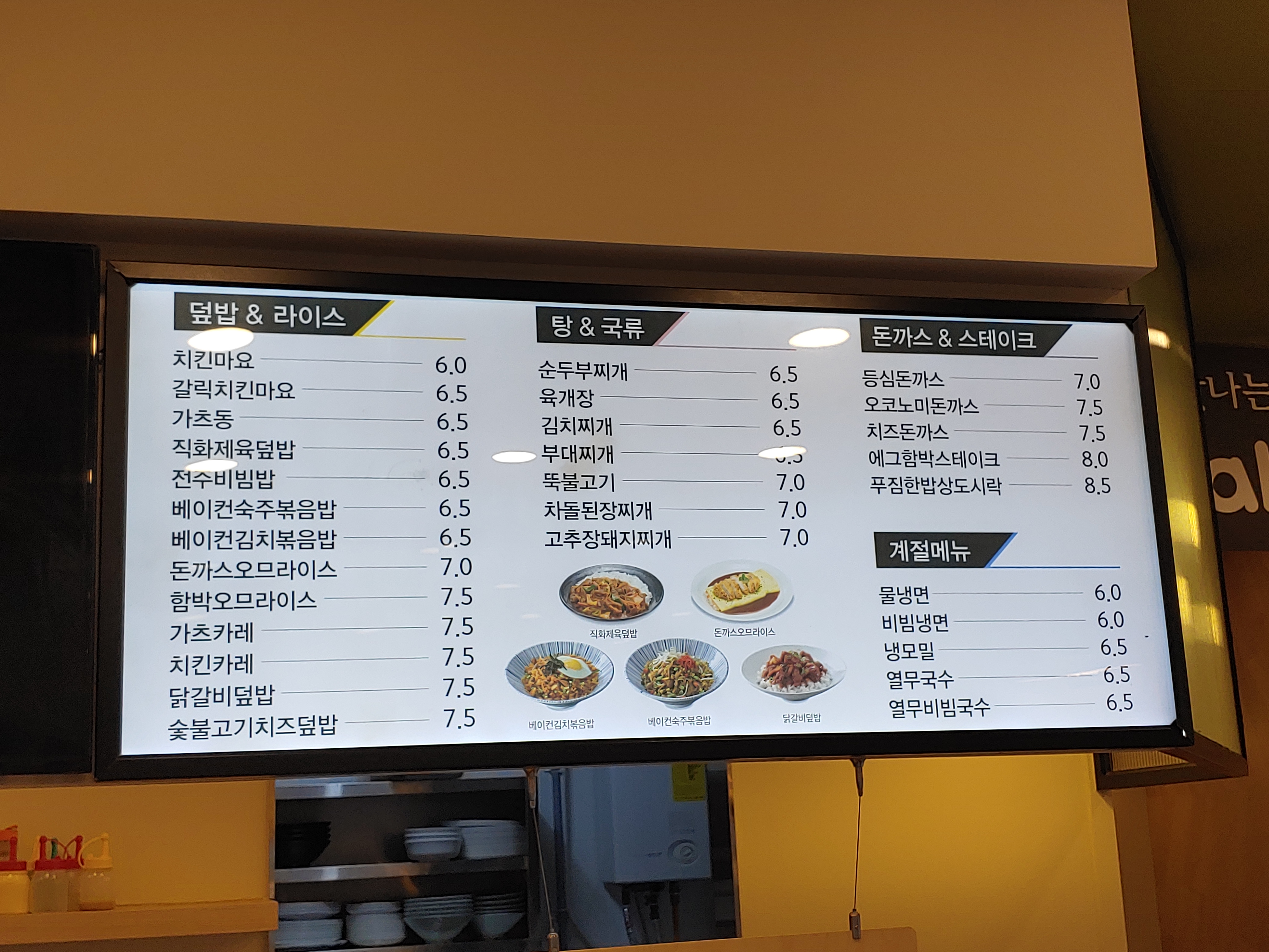 밥맛나는세상 신길점