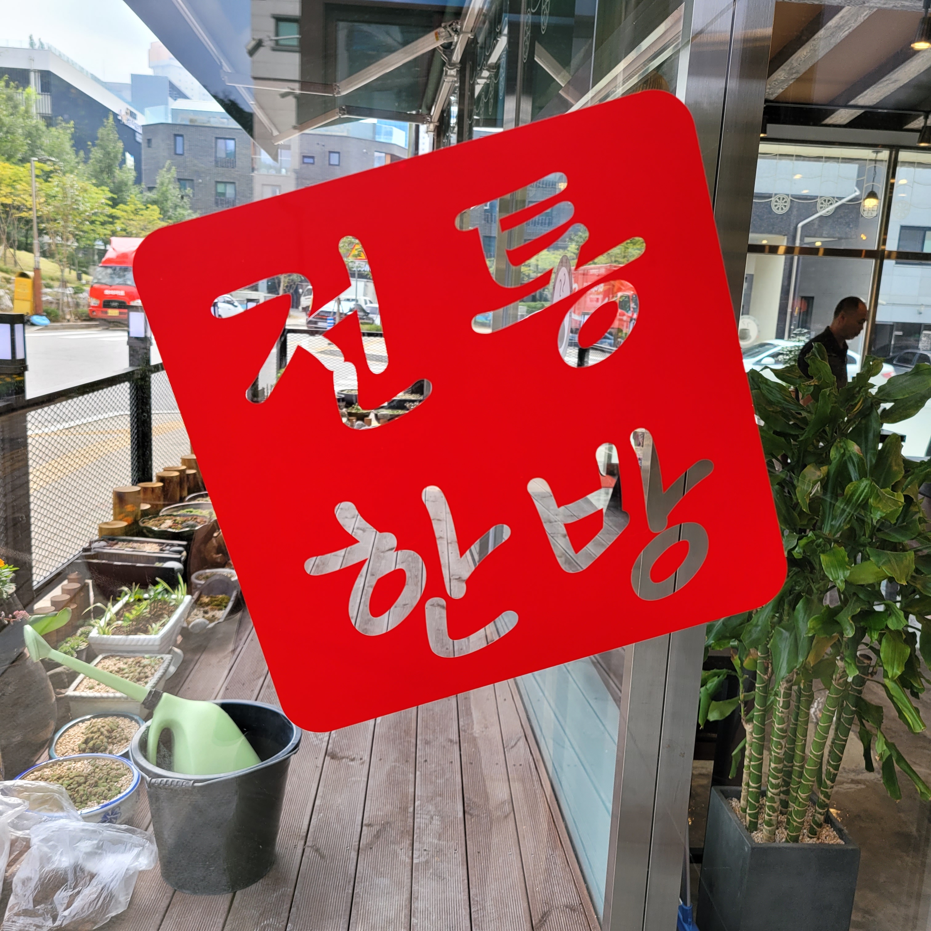 전통한방 이화찻집