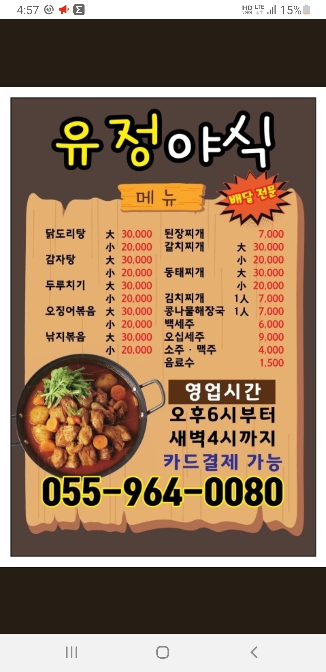 유정야식