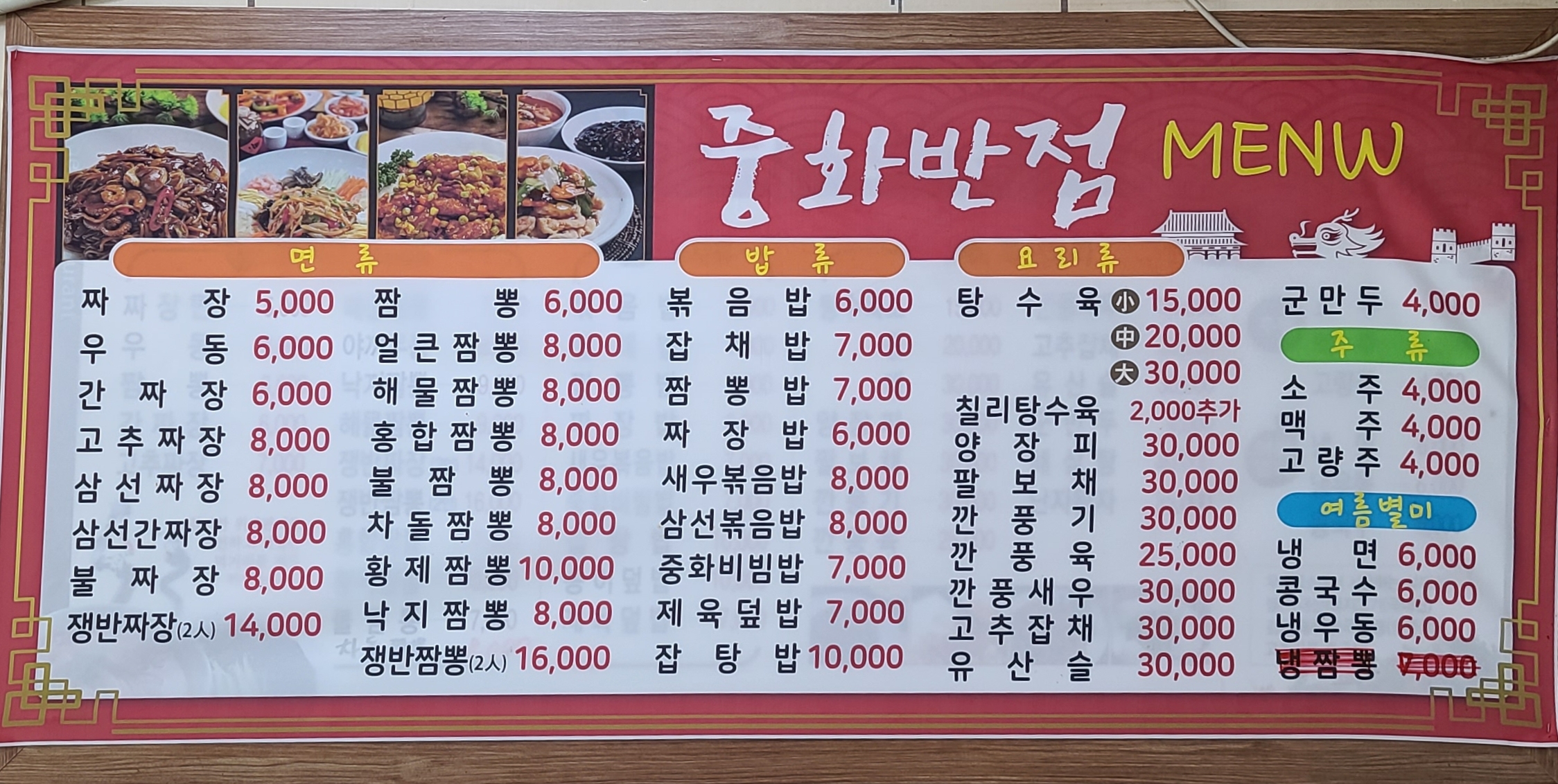 중화반점