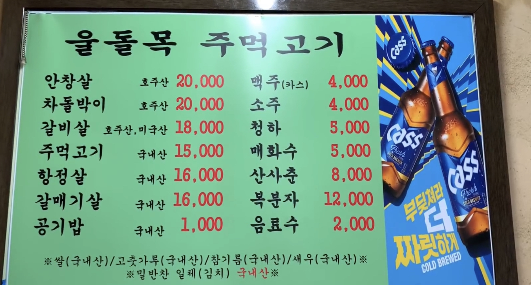 울돌목주먹고기