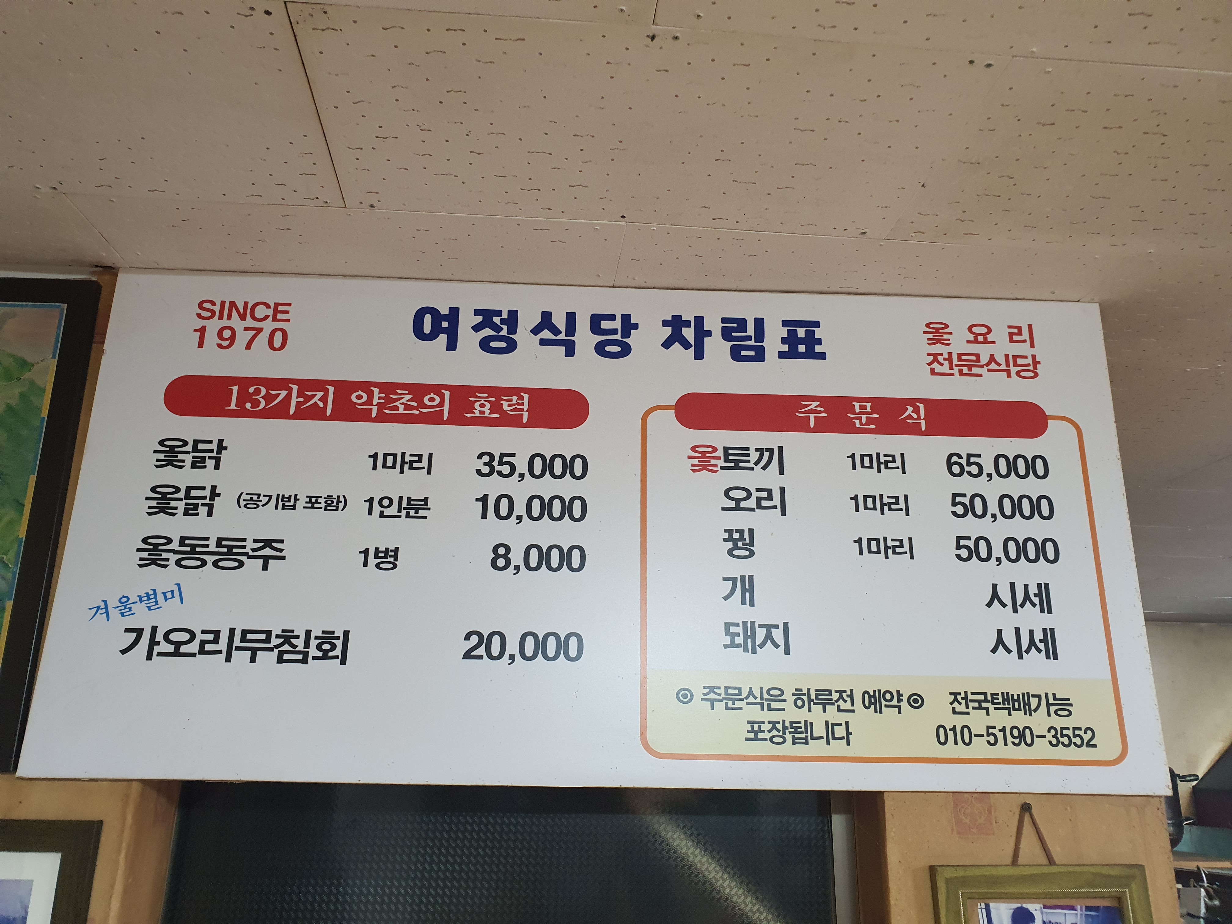 여정식당