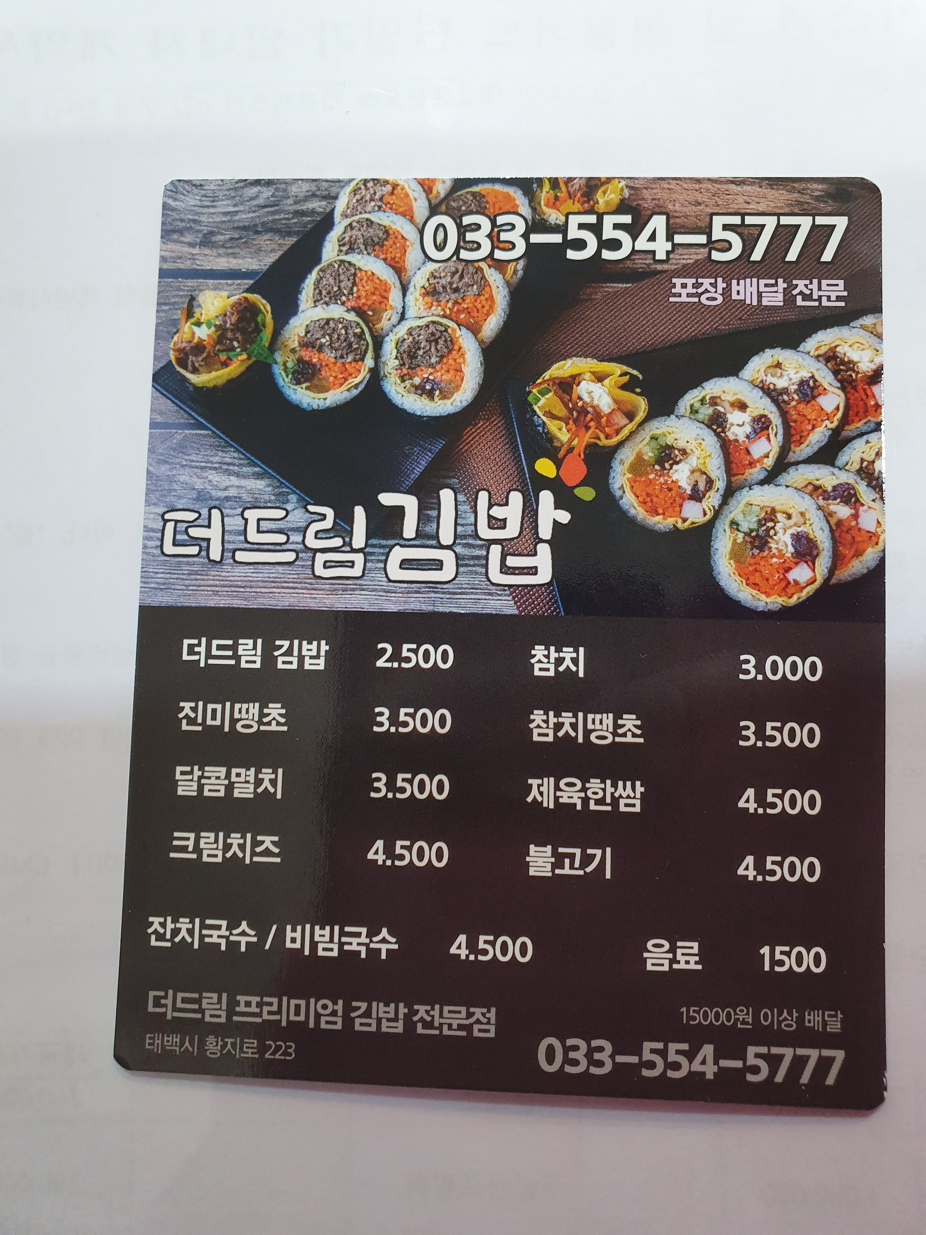 더드림김밥